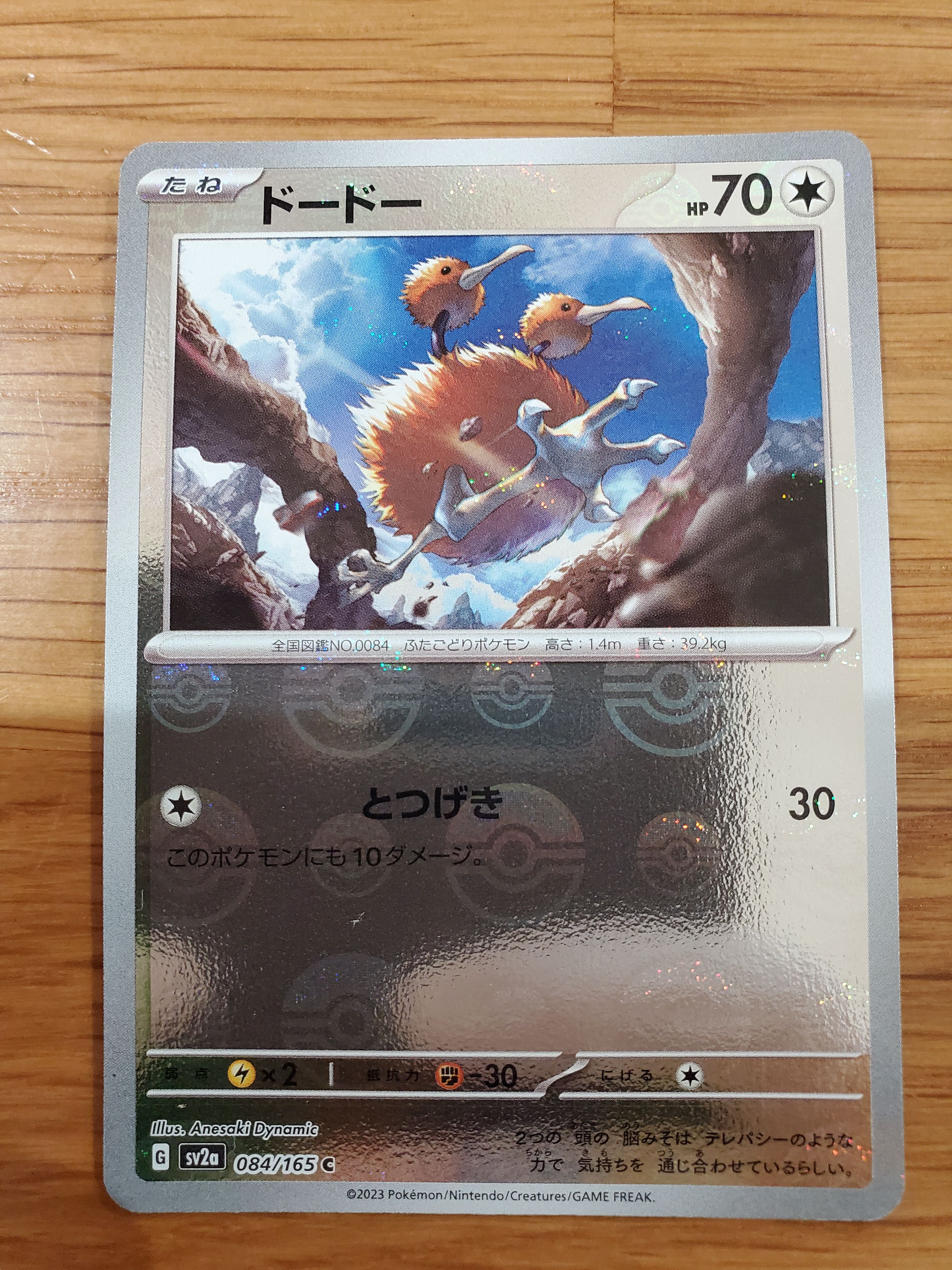 ドードー C: モンスターボールミラー[SV2a 084/165](強化拡張パック「ポケモンカード151」)