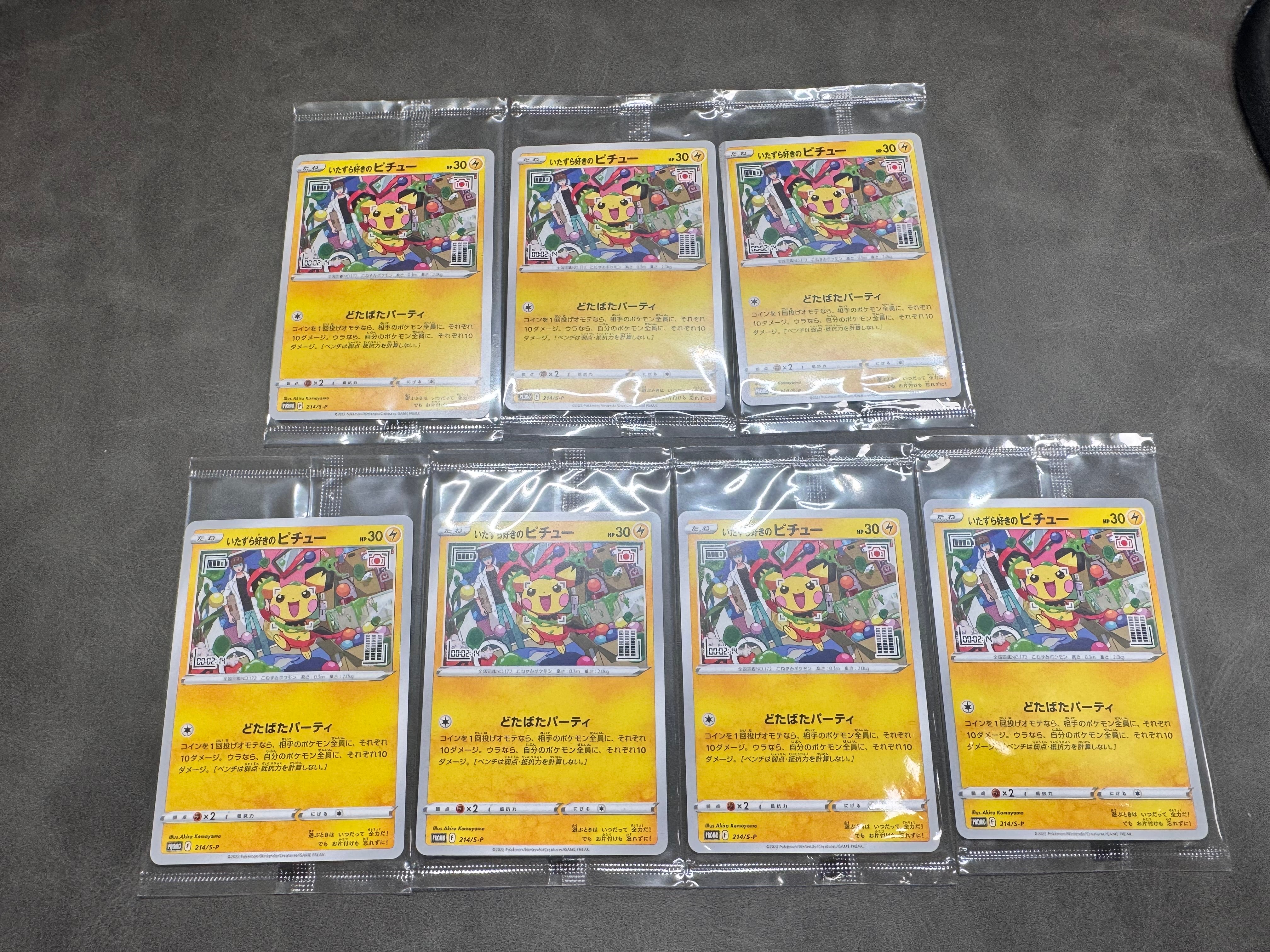 いたずら好きのピチュー:プロモ[214 S-P](プロモーションカード「S-P」)