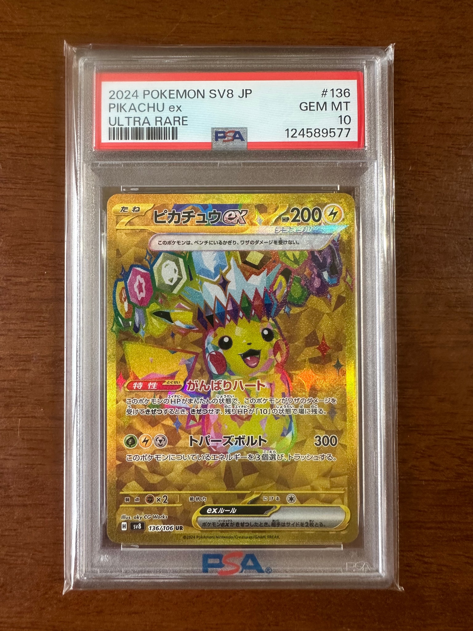 ピカチュウex UR [SV8 136/106](拡張パック「超電ブレイカー」)通販