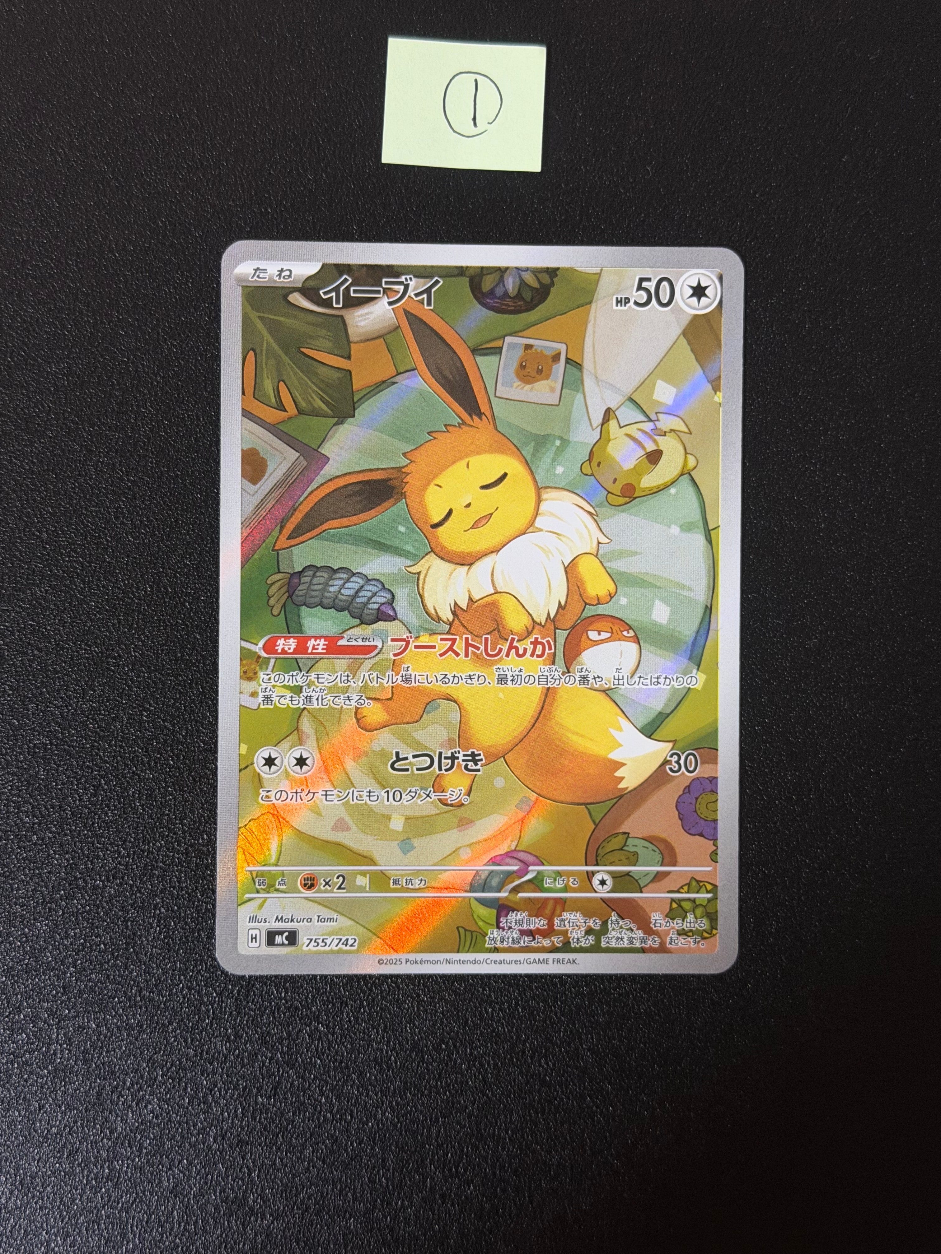 イーブイ AR仕様 [MC 755/742](スタートデッキ100「バトルコレクション」)