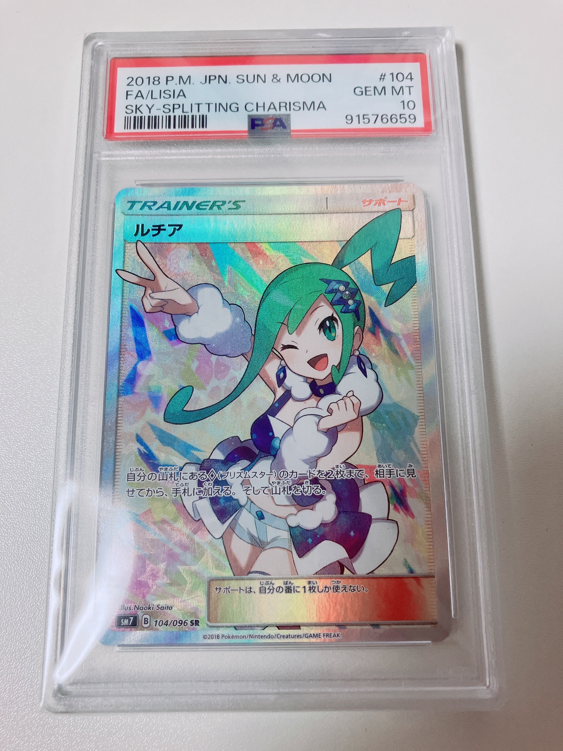 ルチア SR[SM7 104/096](拡張パック「裂空のカリスマ」)