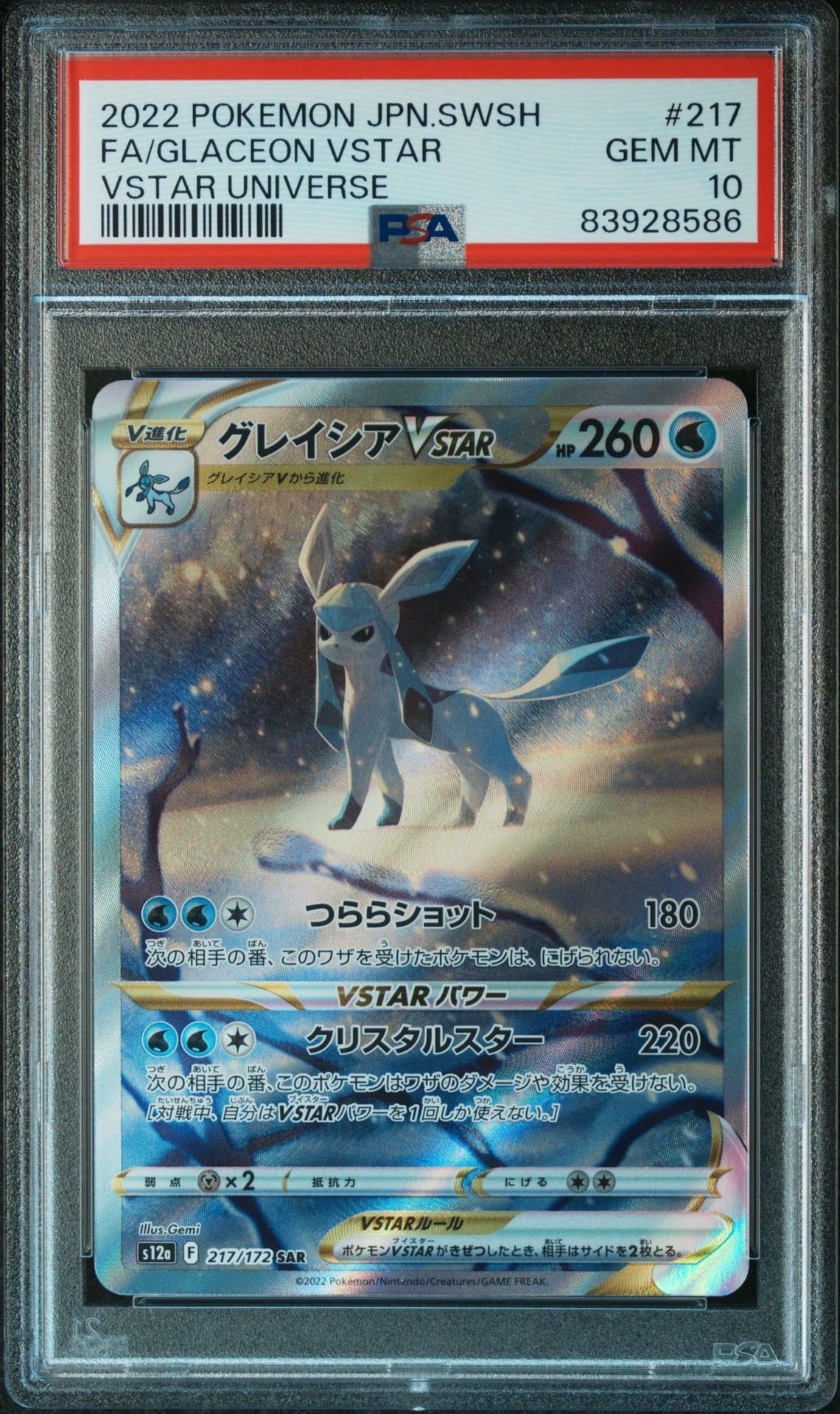 グレイシアVSTAR SAR[s12a 217/172](ハイクラスパック「VSTARユニバース」)