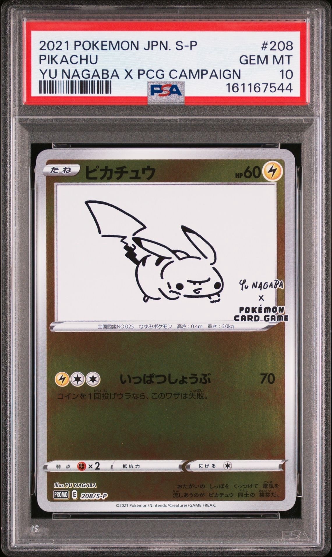PSA10】ピカチュウ:プロモ [S-P 208](「YU NAGABA×ポケモンカード