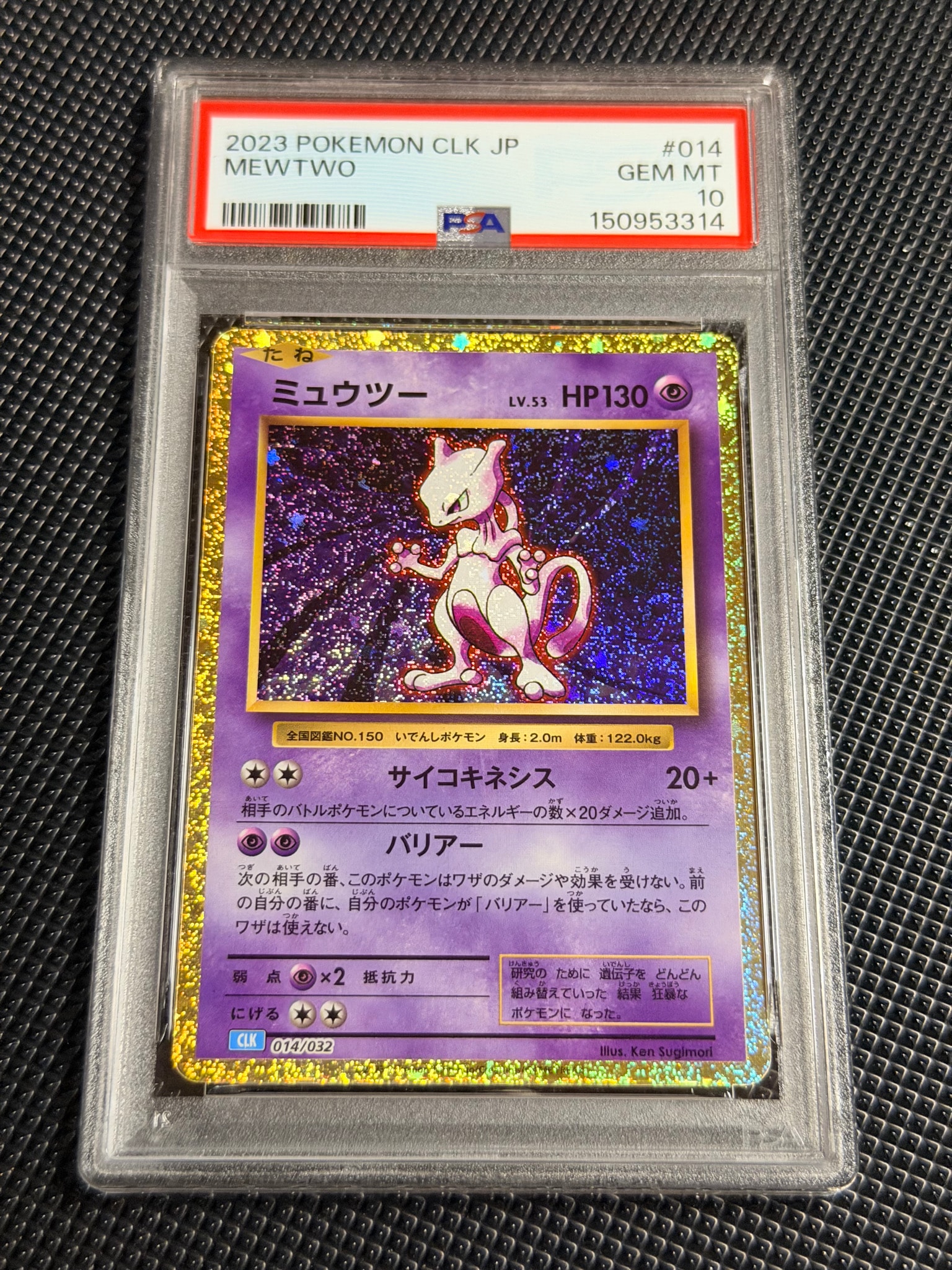 ポケカ　ミュウツーLV.53　014/032　クラシック ミュウツー [CLK 014/032](ポケモンカードゲーム Classic)通販・買取
