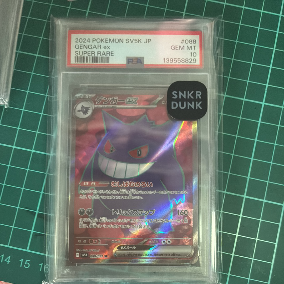 PSA10】ゲンガーex SR [SV5K 088/071](拡張パック「ワイルドフォース