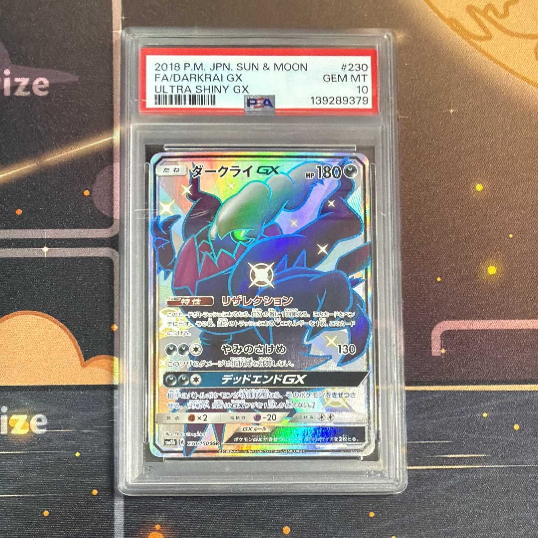 ダークライGX SSR[SM8b 230/150](ハイクラスパック「GXウルトラ