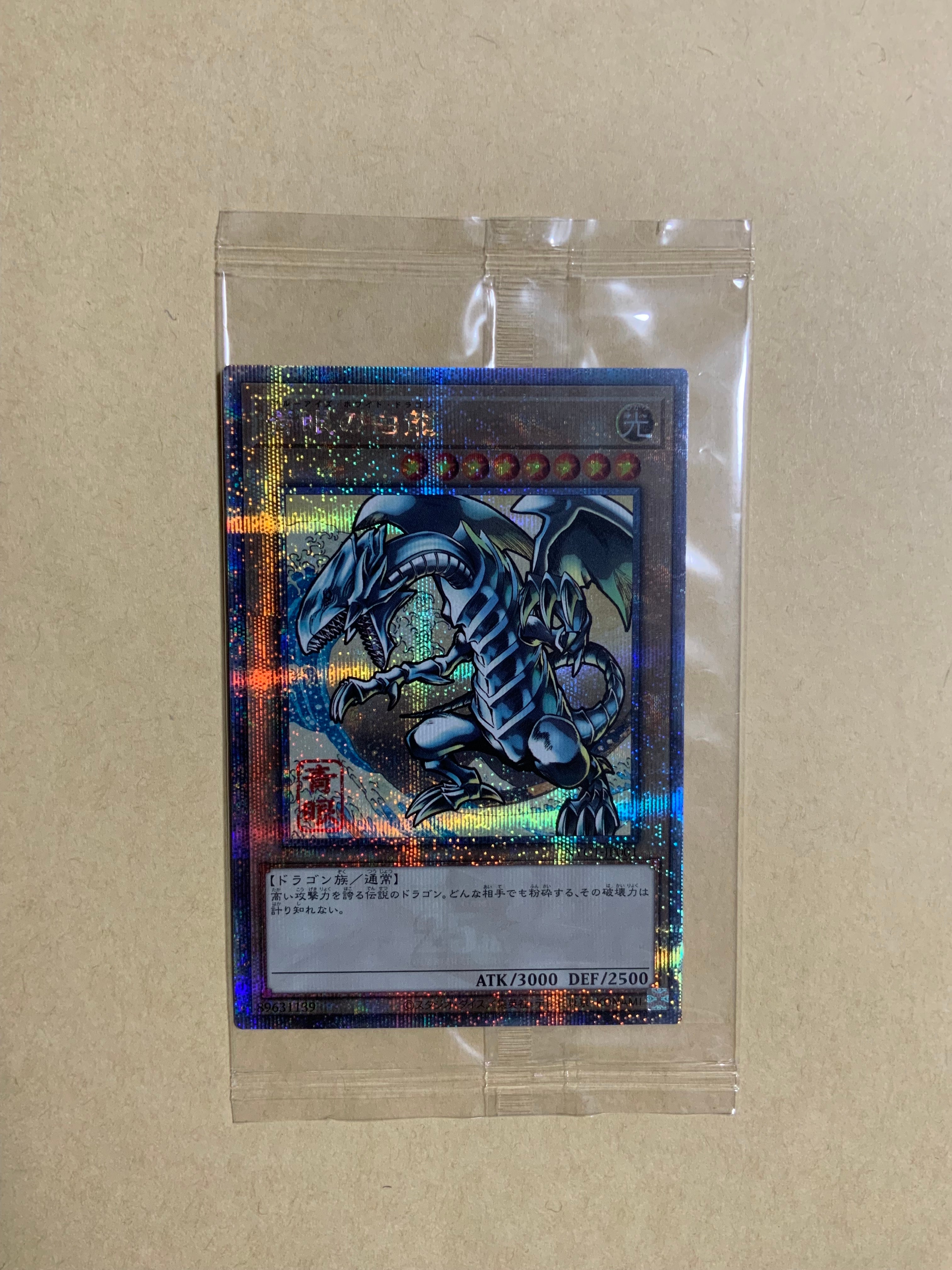 青眼の白龍 25th SE [NYC1-JP001](遊戯王カードゲーム25周年 浮世絵風