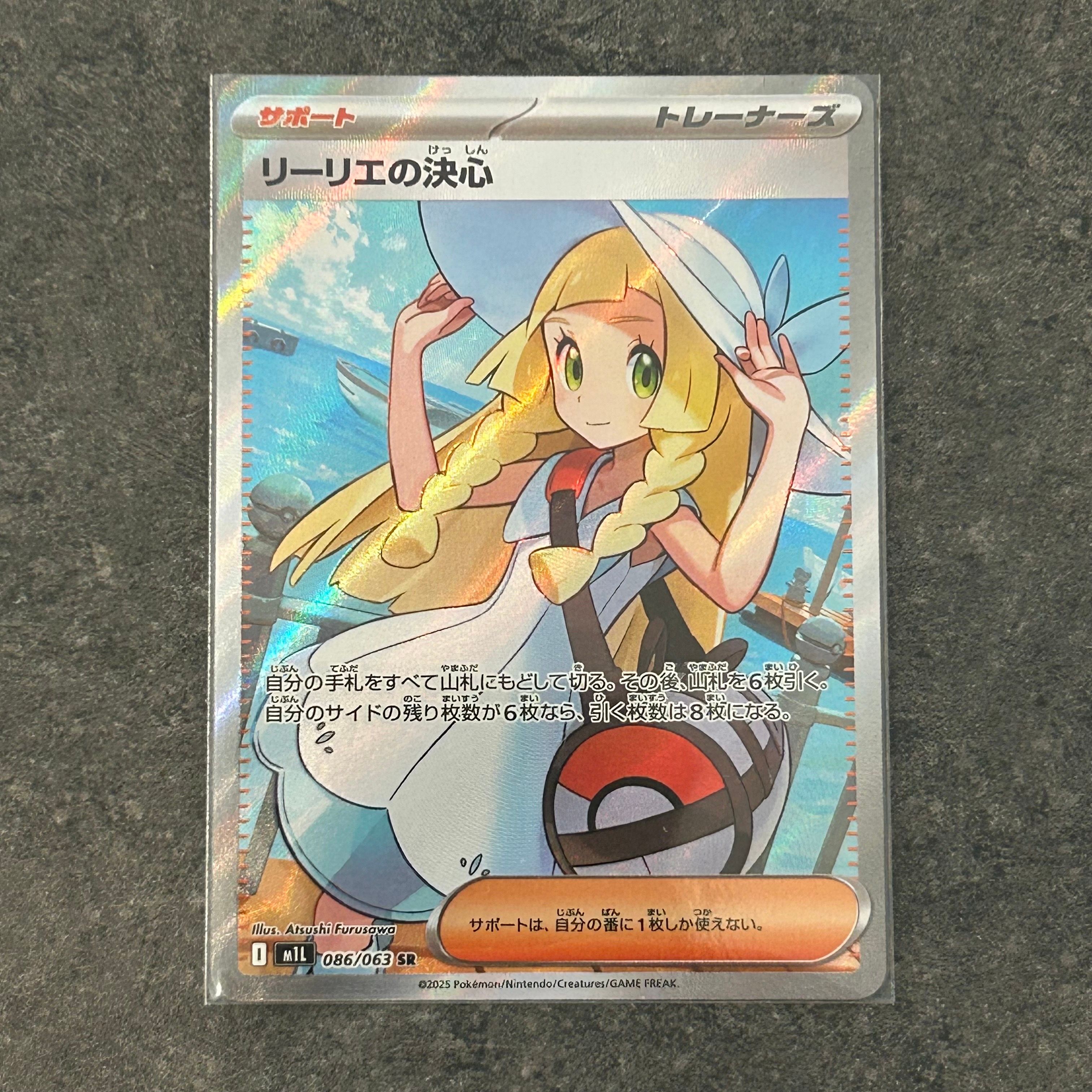 リーリエの決心 SR [M1L 086/063](拡張パック「メガブレイブ」)