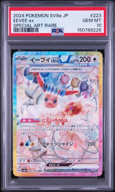 イーブイex SAR [SV8a 223/187](ハイクラスパック「テラスタルフェスex