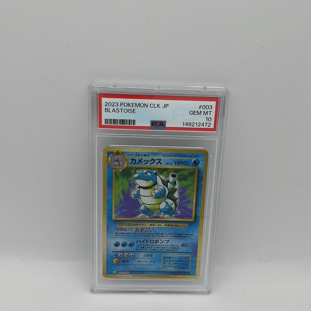 カメックス [CLK 003/032](ポケモンカードゲーム Classic)通販・買取