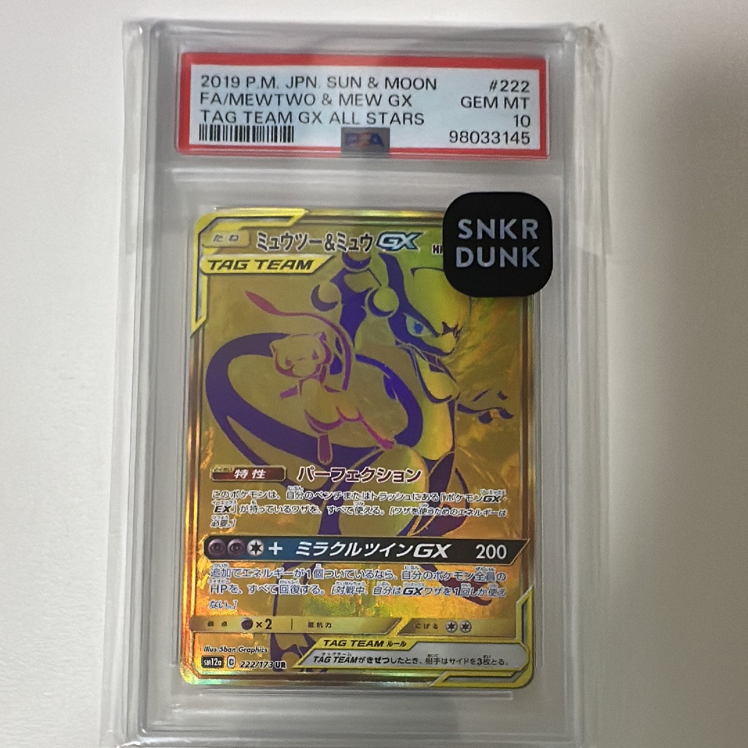 ミュウツー&ミュウGX UR[SM12a 222/173](ハイクラスパック「TAG TEAM GX タッグオールスターズ」)
