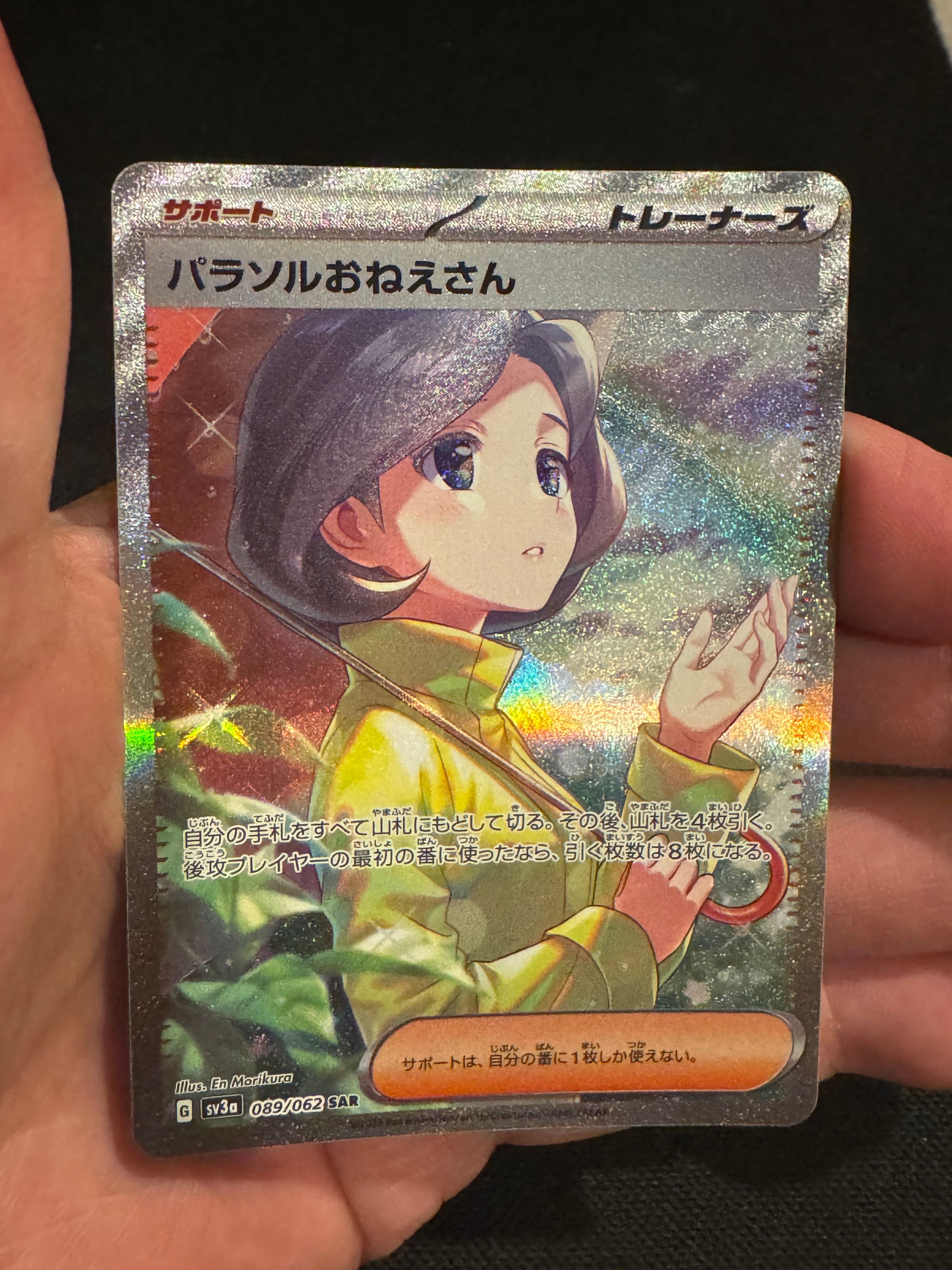 パラソルおねえさん SAR[SV3a 089/062](強化拡張パック「レイジングサーフ」)