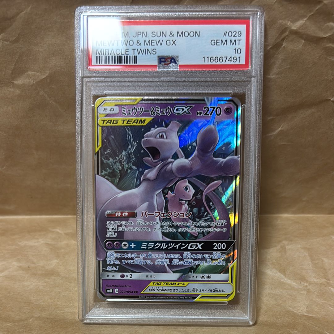 ミュウツー&ミュウGX RR [SM11 029/094](拡張パック「ミラクルツイン」)