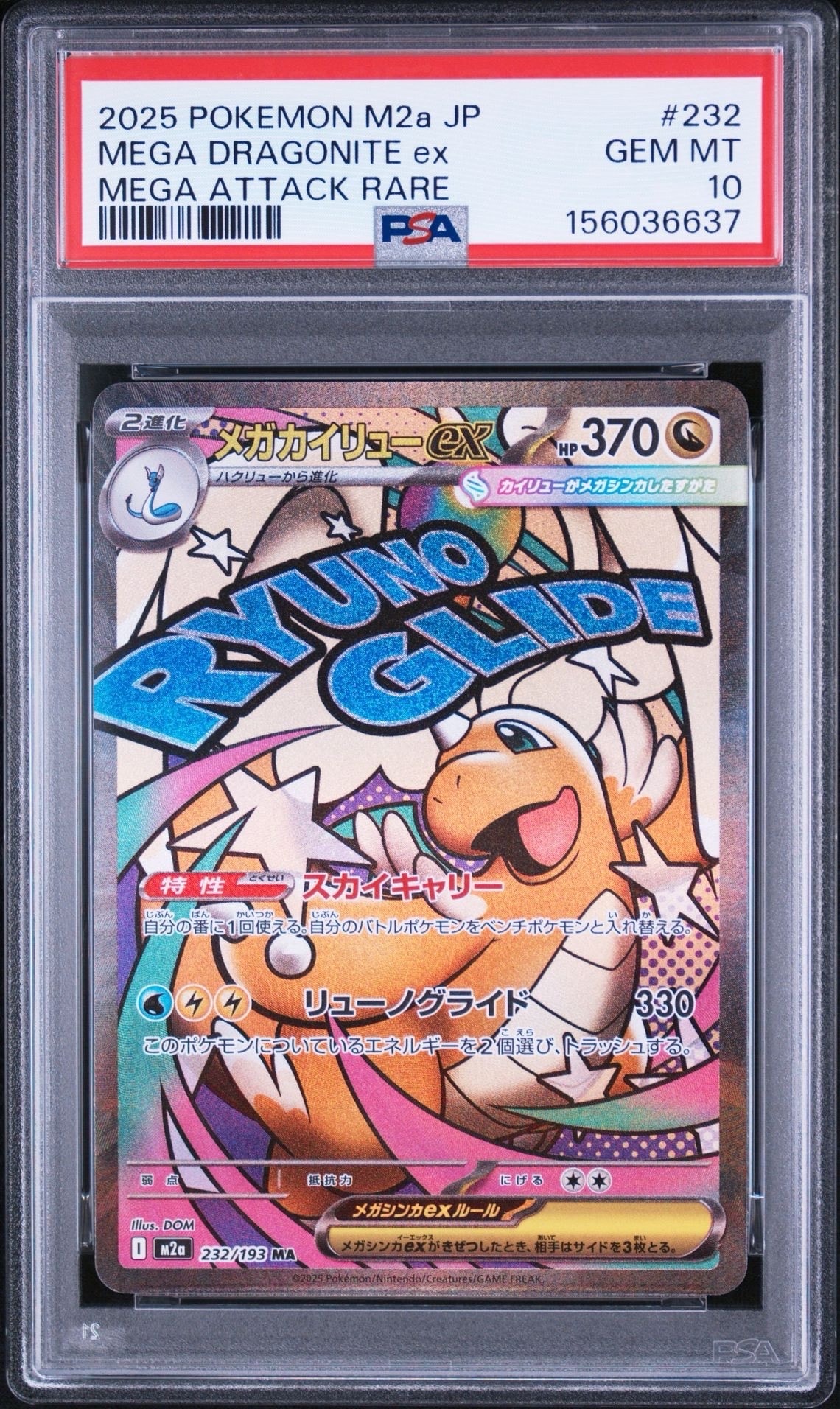 PSA10】メガカイリューex MA [M2a 232/193](ハイクラスパック「MEGA