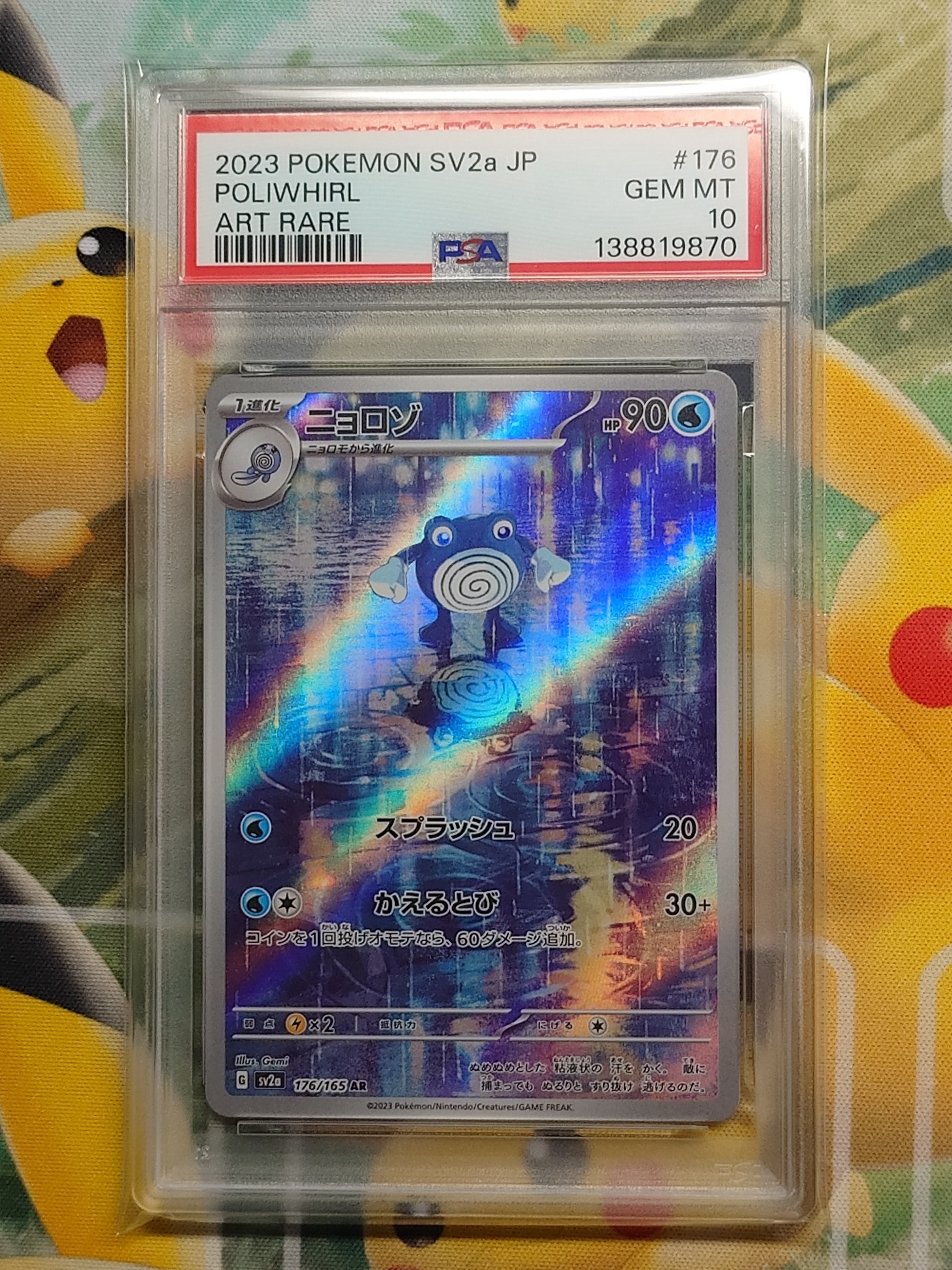 ニョロゾ AR[SV2a 176/165](強化拡張パック「ポケモンカード151」)