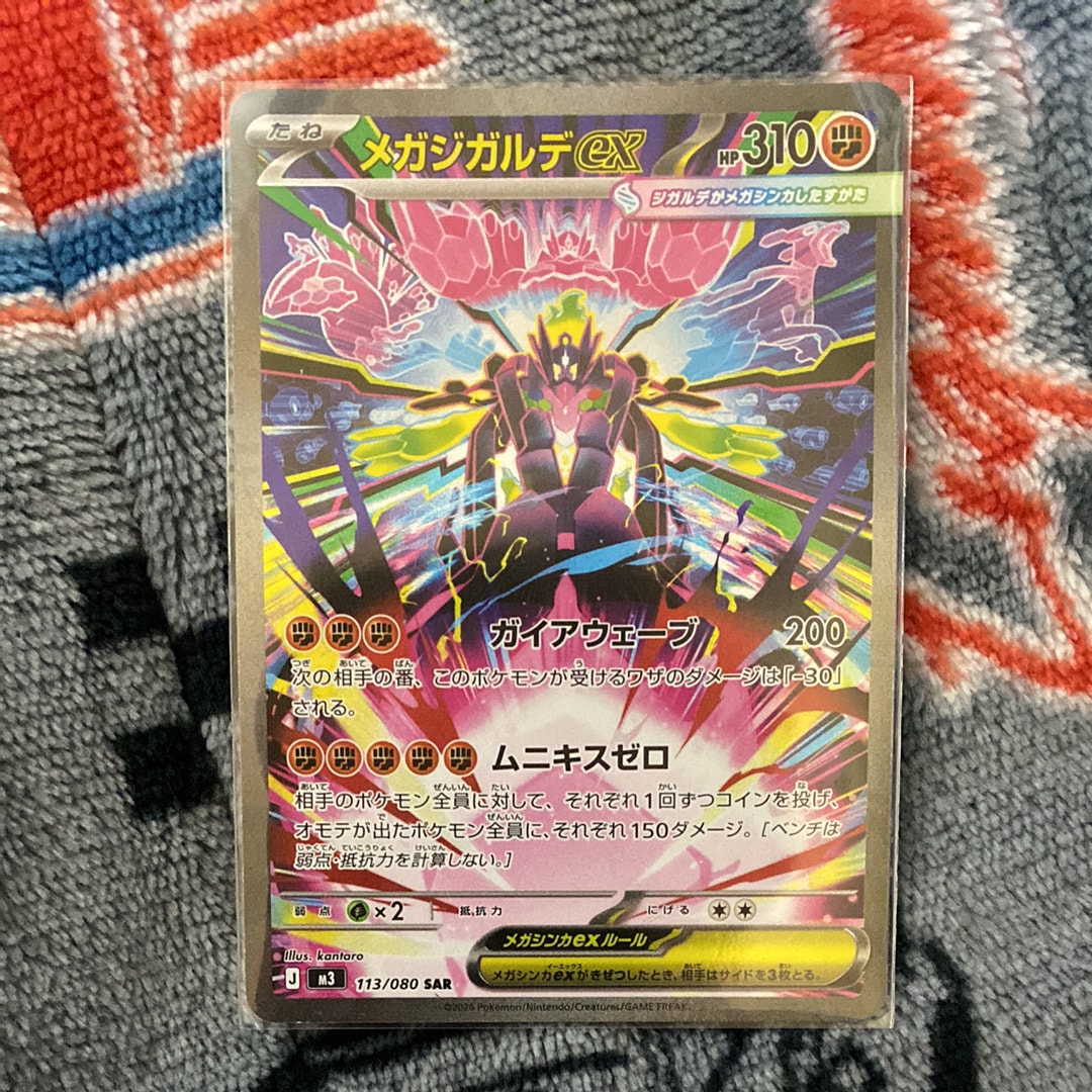 メガジガルデex SAR [M3 113/080](拡張パック「ムニキスゼロ」)