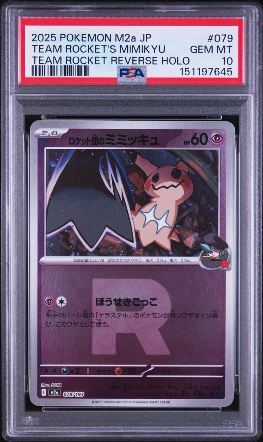 PSA10】ロケット団のミミッキュ :ロケット団マークミラー [M2a 079/193 PSA10】ロケット団のミミッキュ :ロケット団マークミラー [M2a 079/193