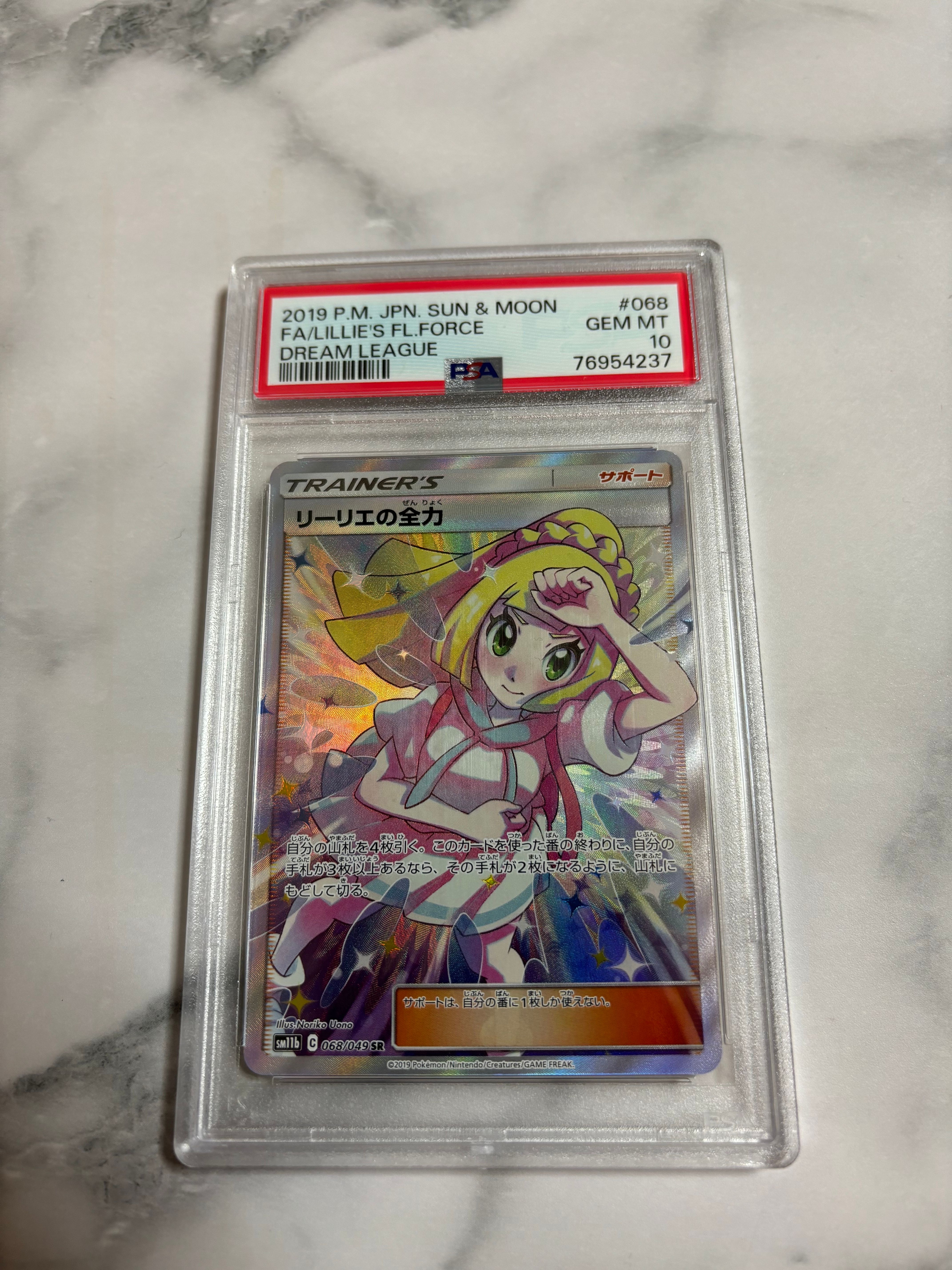 リーリエの全力 SR[SM11b 068/049](強化拡張パック「ドリームリーグ」)