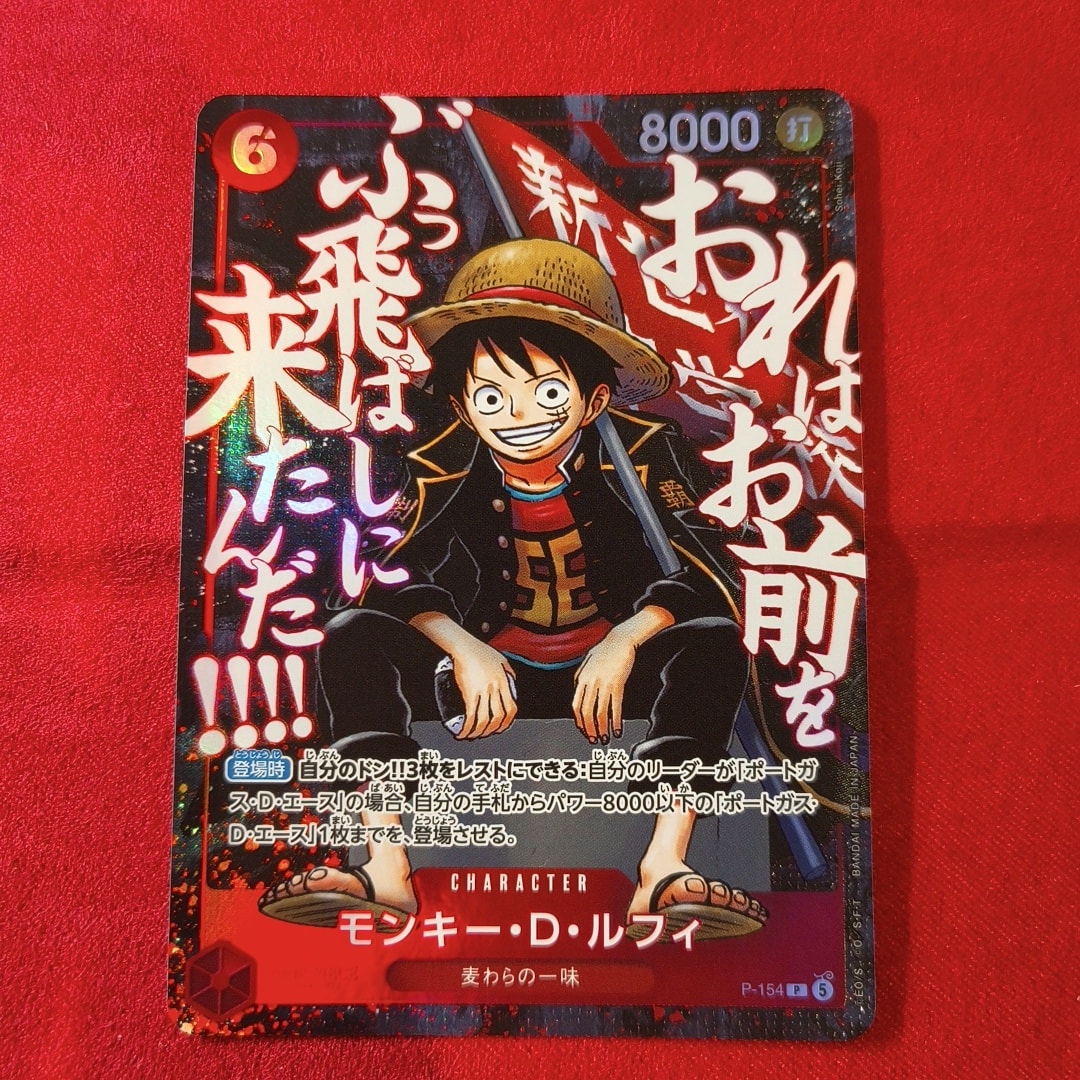 モンキー・D・ルフィ P [P-154](プロモーションカード「最強ジャンプ 2026年5月号 応募者全員大サービス 頂上の強者パック」)