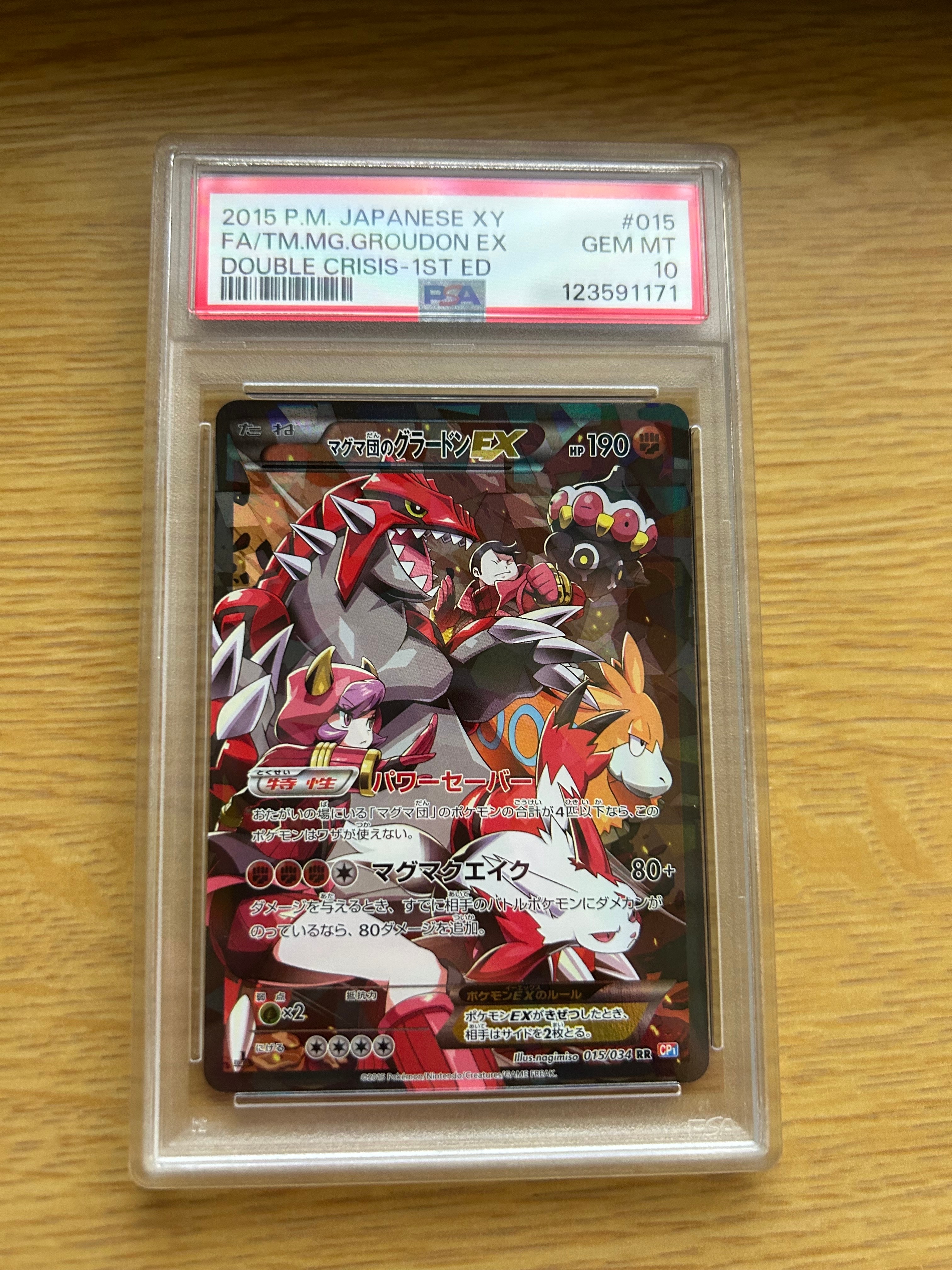マグマ団のグラードンEX RR :1ED [CP1 015/034](コンセプトパック「マグマ団VSアクア団 ダブルクライシス」)