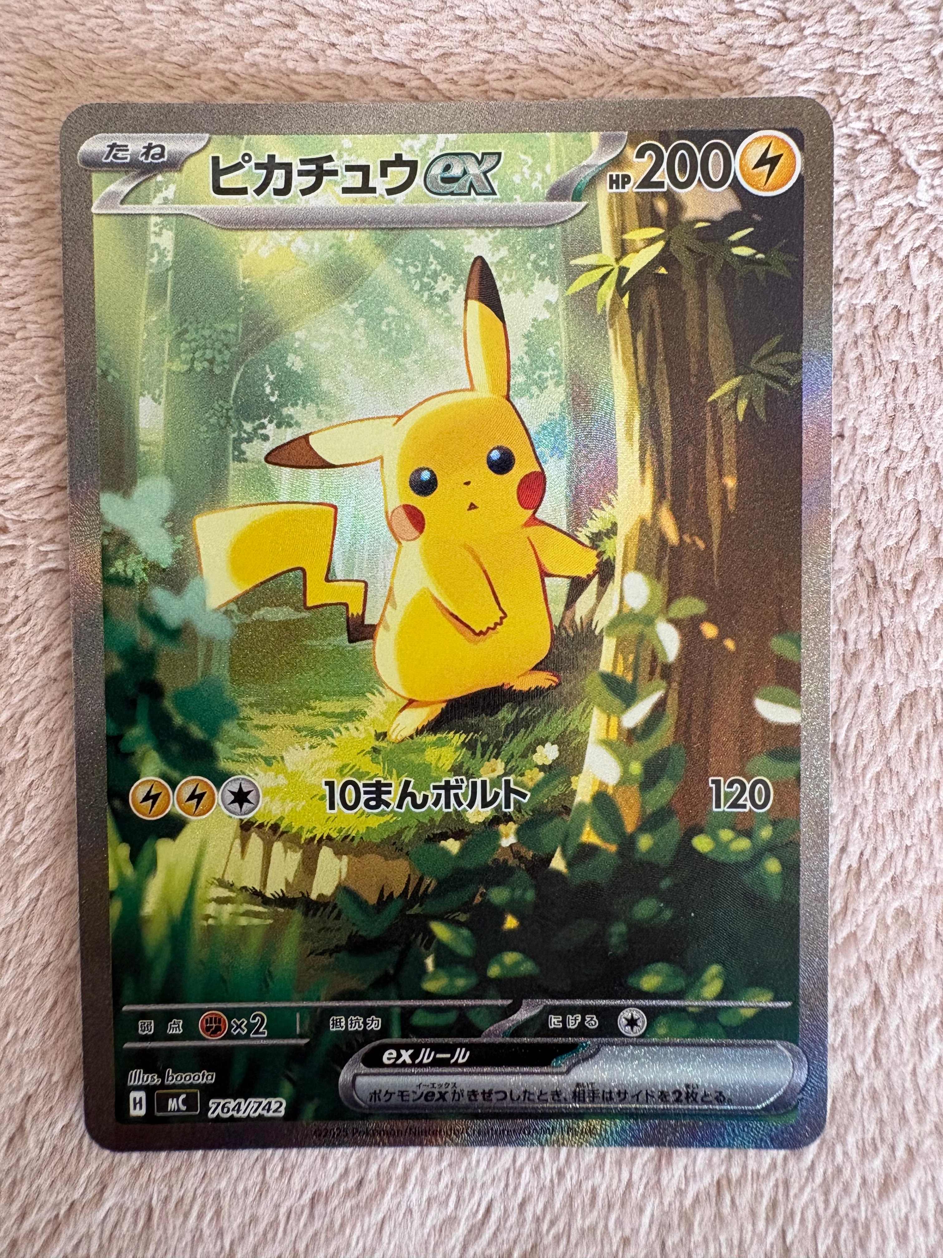 ピカチュウex SAR仕様 [MC 764/742](スタートデッキ100「バトルコレクション」)