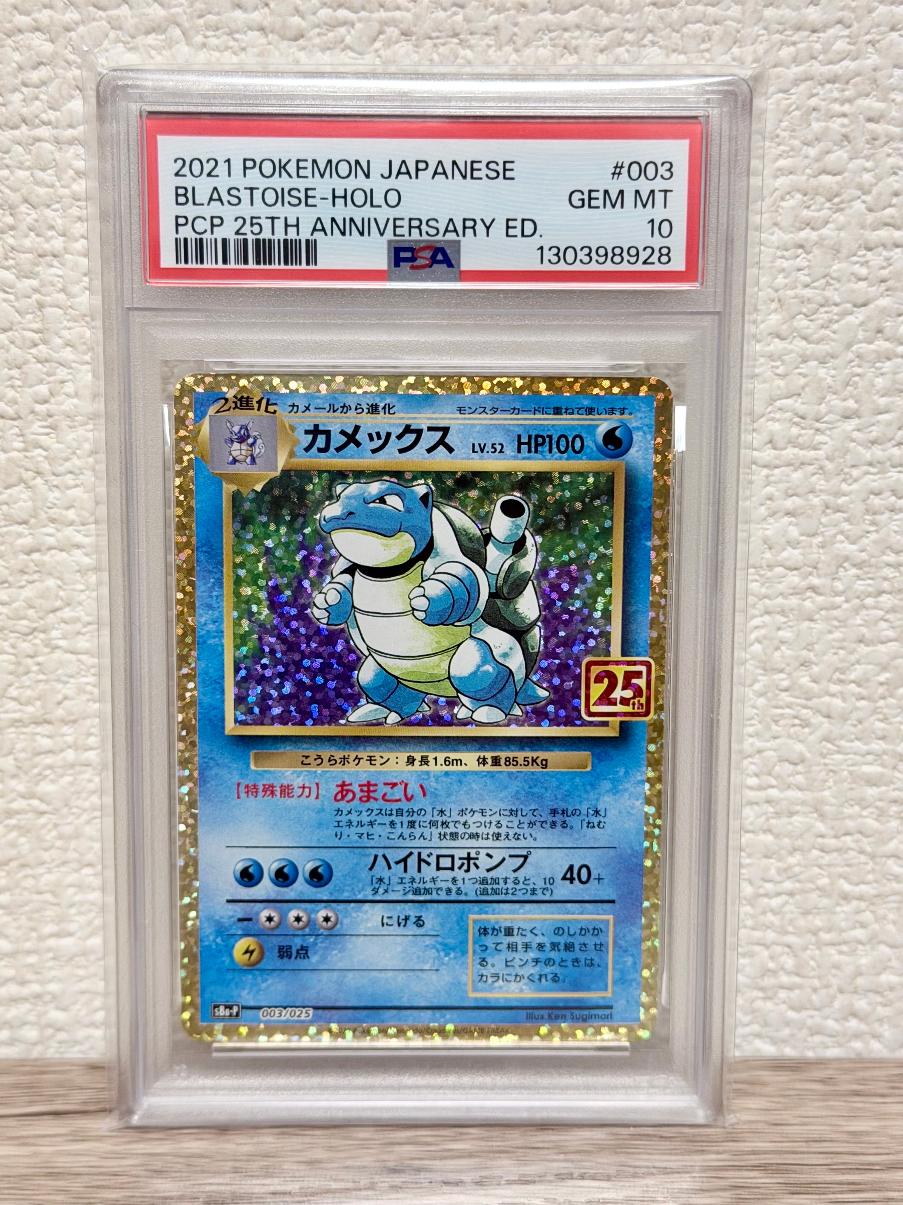 カメックス: プロモ[S8a-P 003/025](プロモカードパック 25th ANNIVERSARY edition)