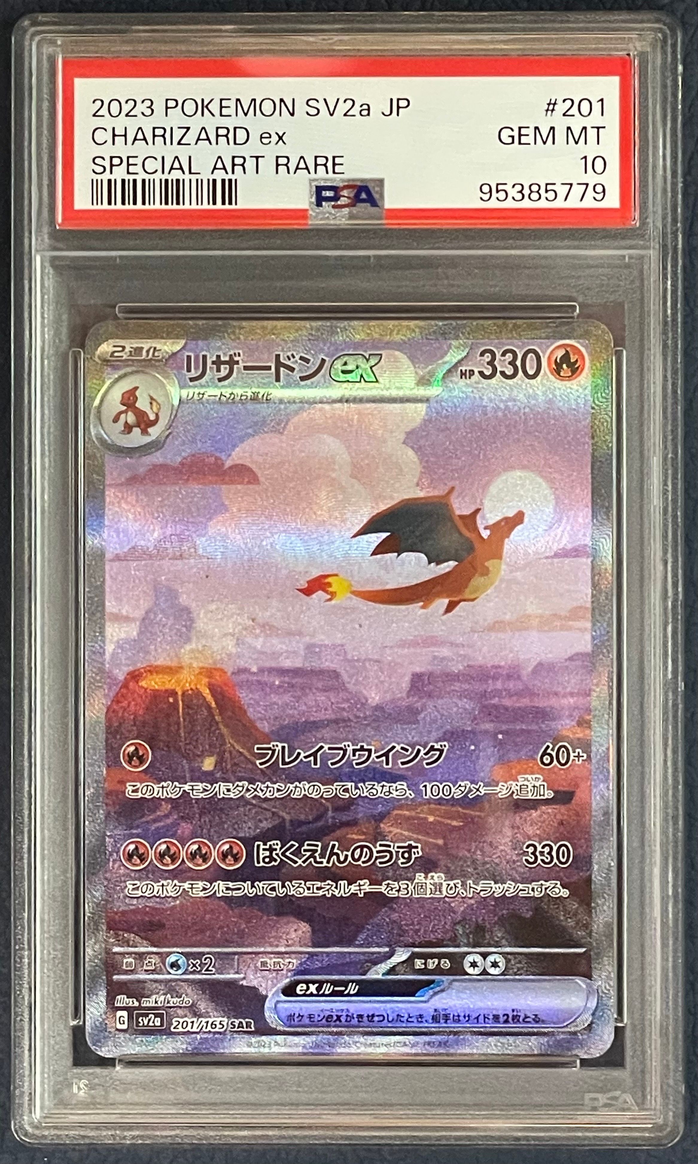 リザードンex SAR [SV2a 201/165](強化拡張パック「ポケモンカード151」)