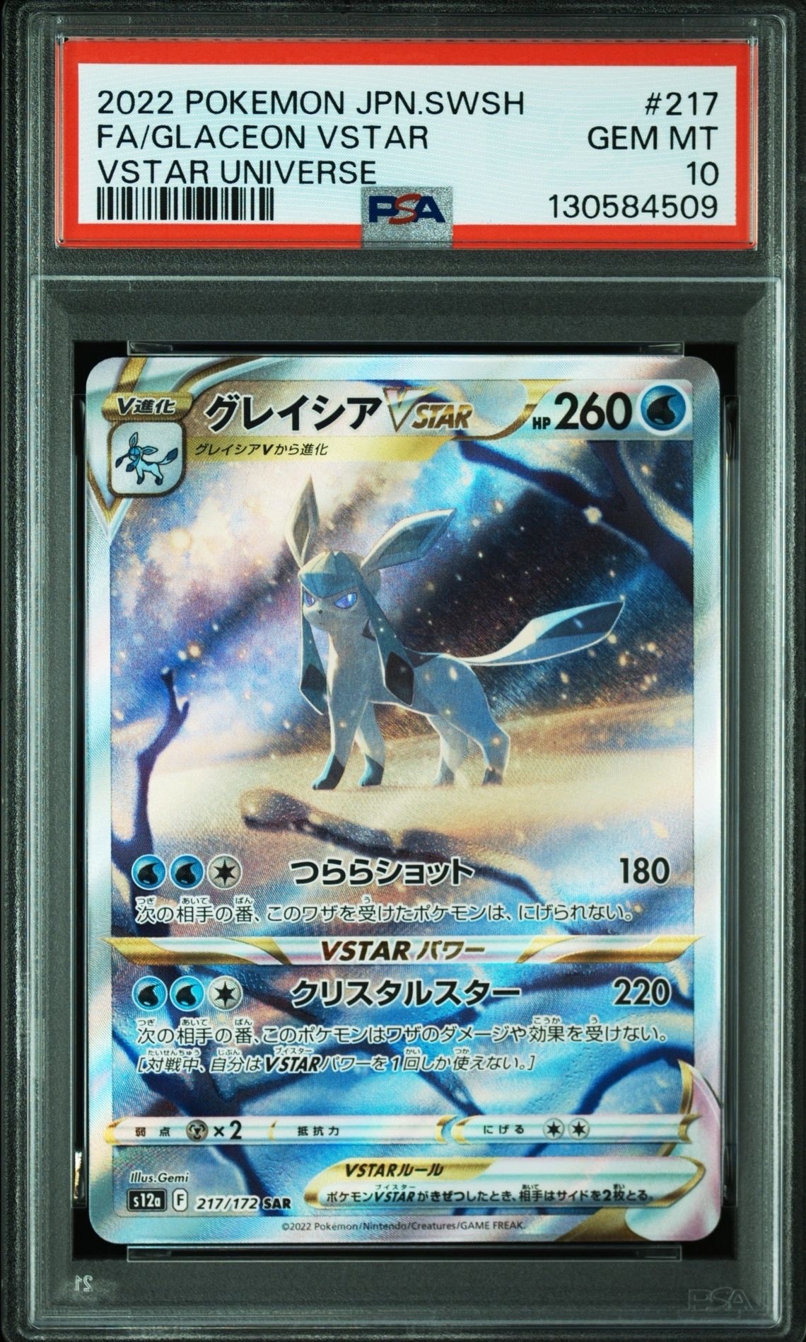 グレイシアVSTAR SAR[s12a 217/172](ハイクラスパック「VSTARユニバース」)