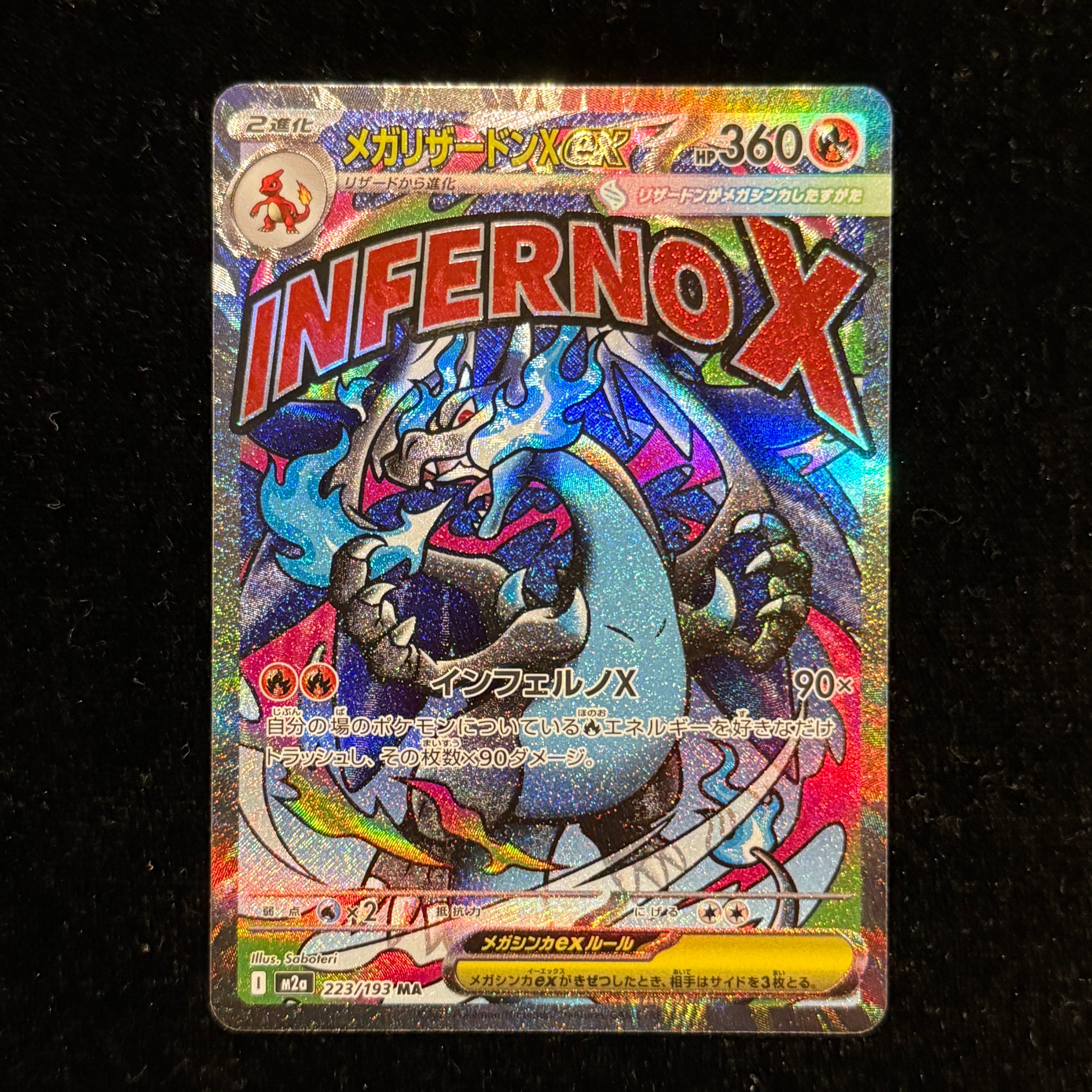 メガリザードンXex MA [M2a 223/193](ハイクラスパック「MEGAドリームex」)