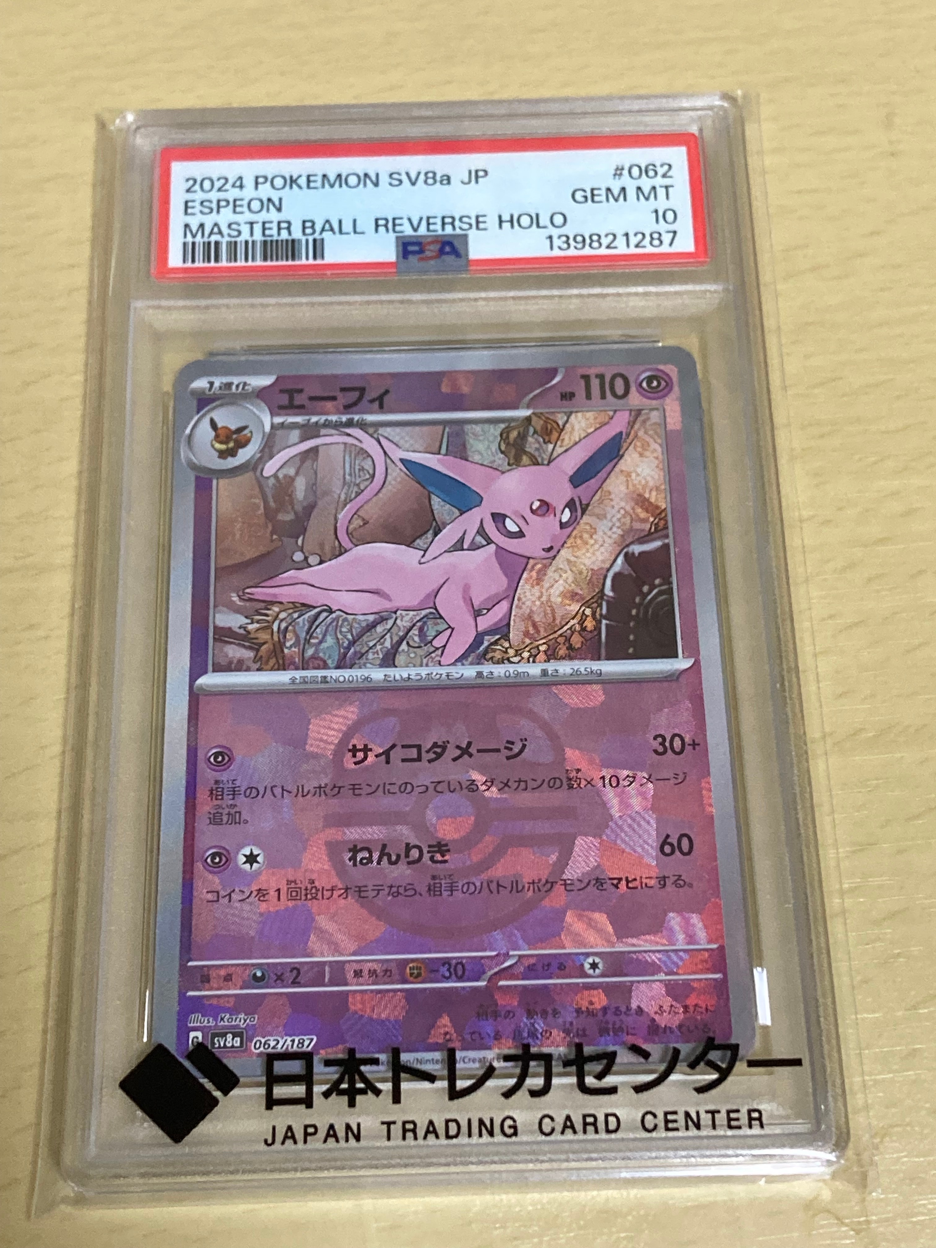 Espeon :Master Ball Mirror [SV8a 062/187](High Class Pack "Terastal Festival ex")