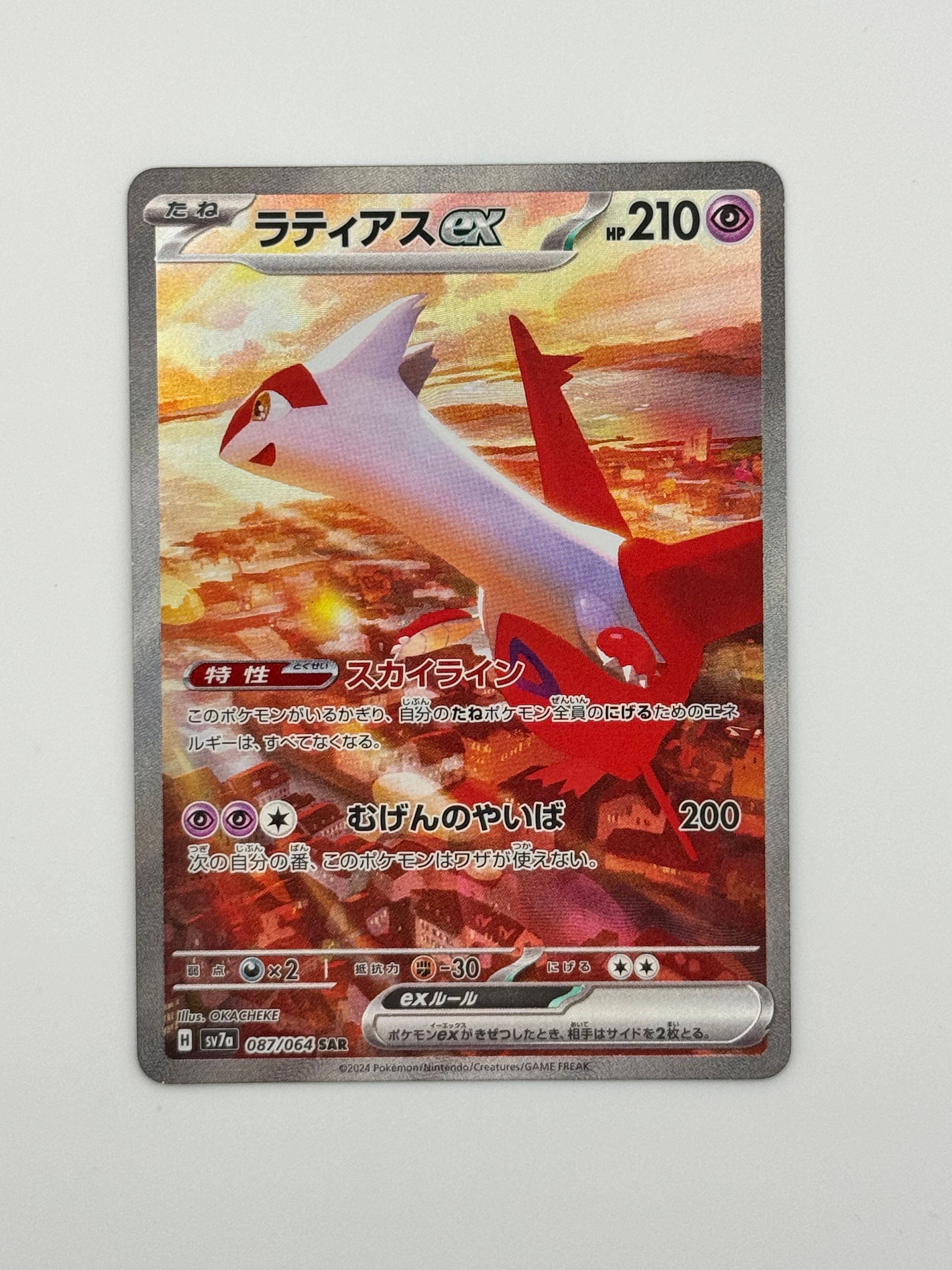 ラティアスex SAR [SV7a 087/064](強化拡張パック「楽園ドラゴーナ」)