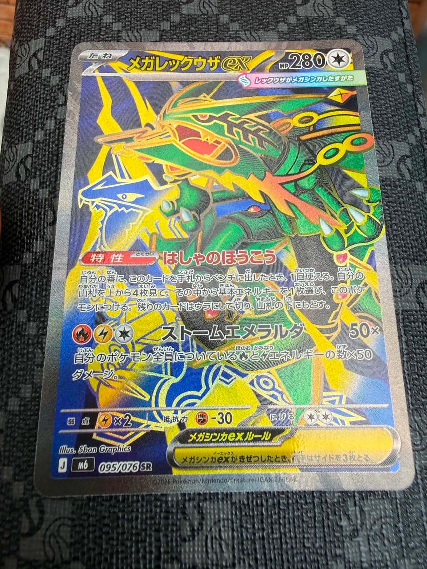 メガレックウザex SR MEGA 拡張パック ストームエメラルダ キラ 09 メガレックウザex SR MEGA 拡張パック ストームエメラルダ キラ 09