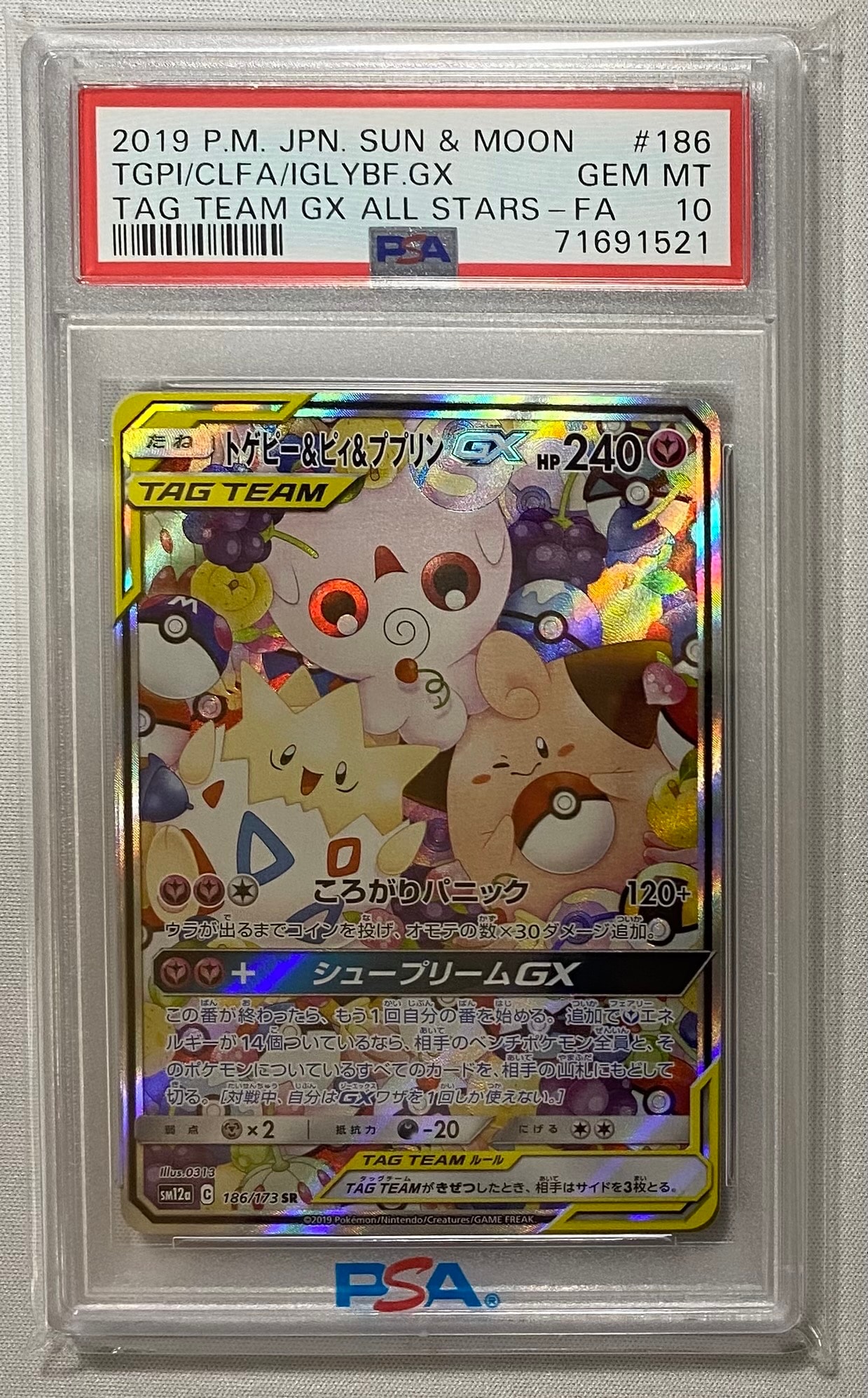 トゲピー&ピィ&ププリンGX SR: SA[SM12a 186/173](ハイクラスパック「TAG TEAM GX タッグオールスターズ」)