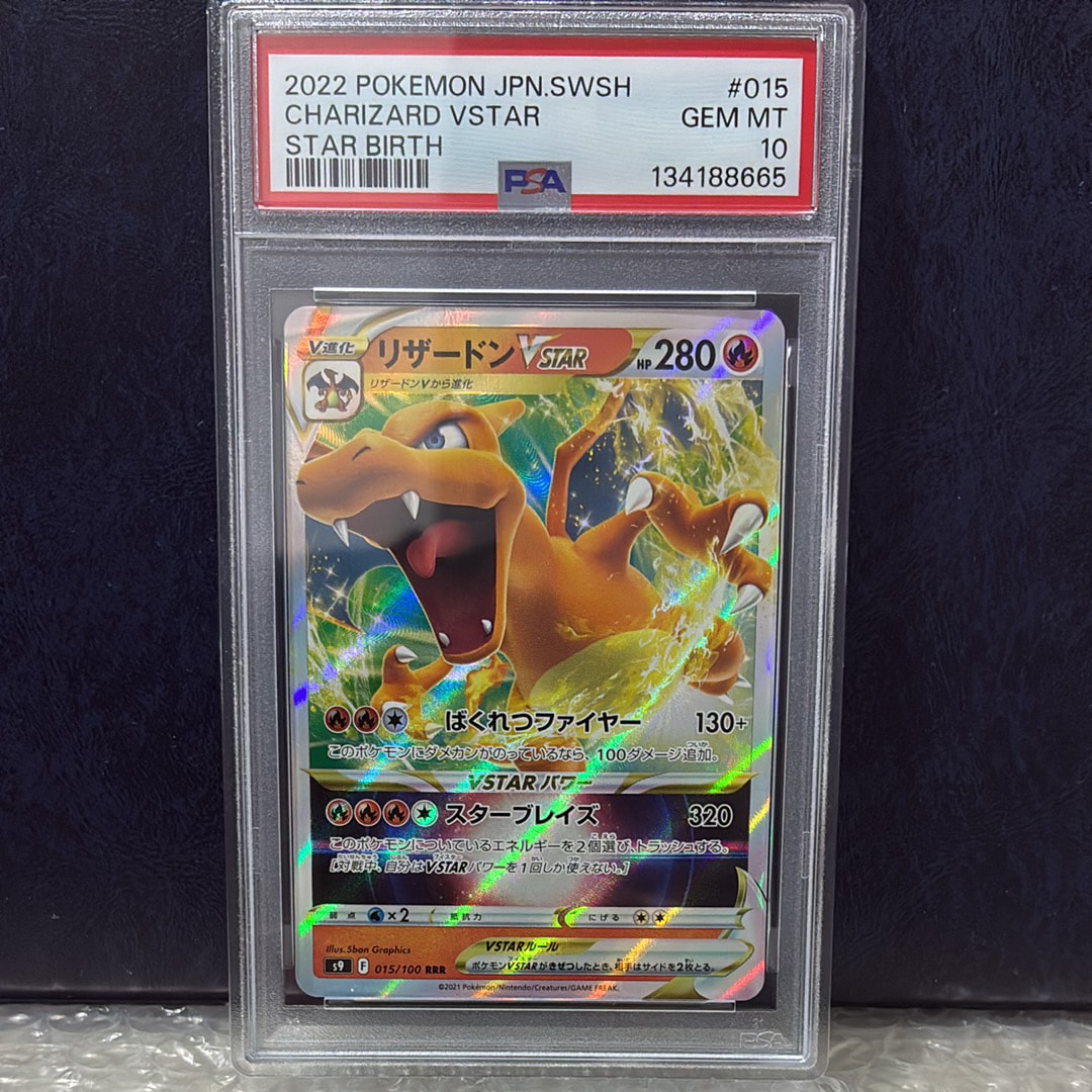 リザードンVSTAR RRR[S9 015/100](拡張パック「スターバース」)