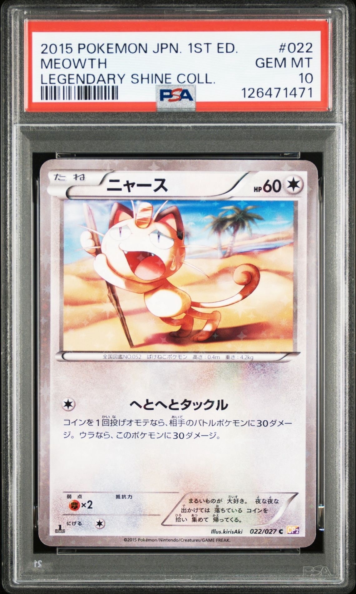 ニャース C :1ED [CP2 022/027](コンセプトパック「伝説キラコレクション」)