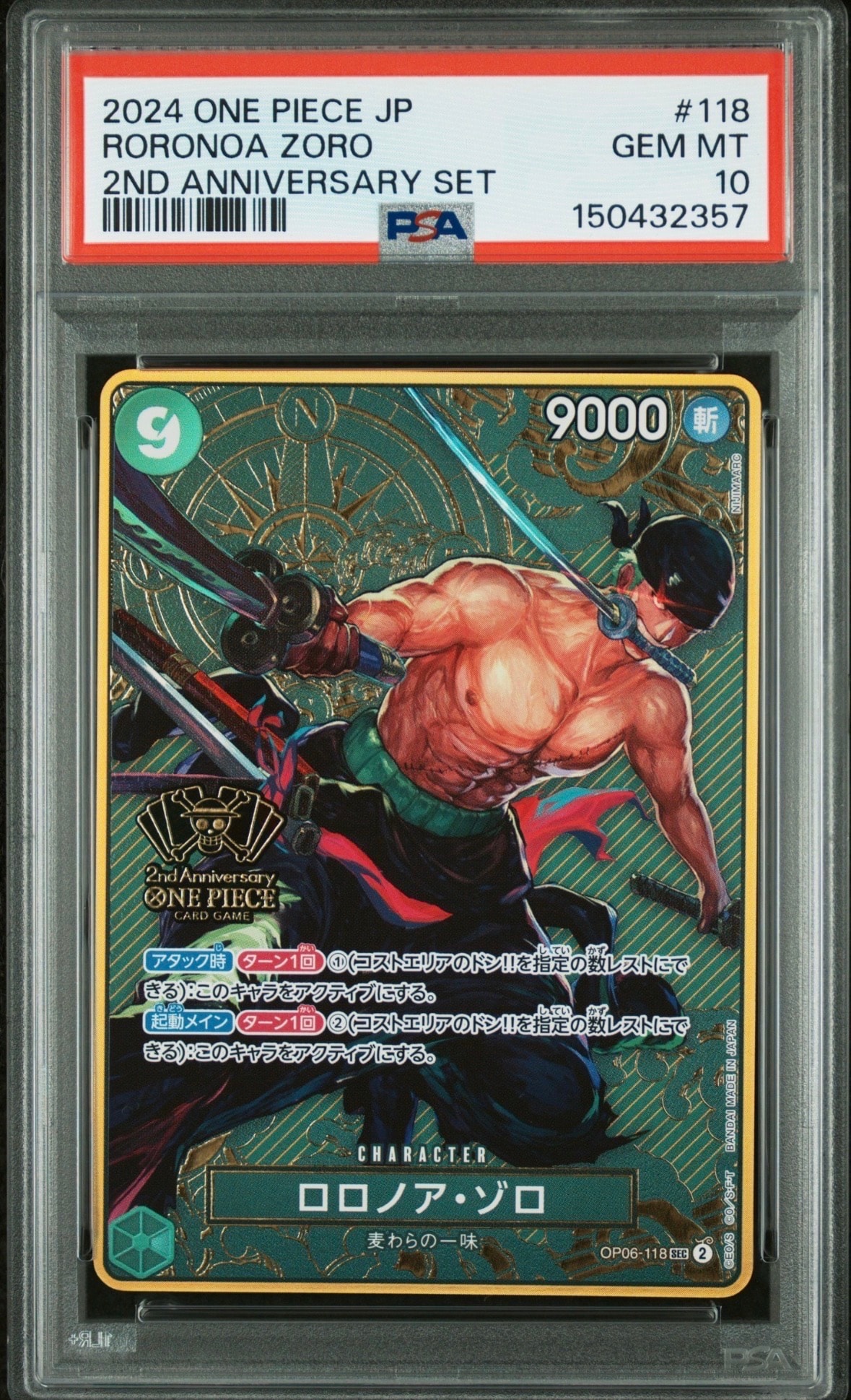 ロロノア・ゾロ SEC [OP06-118](スペシャルグッズセット「2nd ANNIVERSARY SET」)