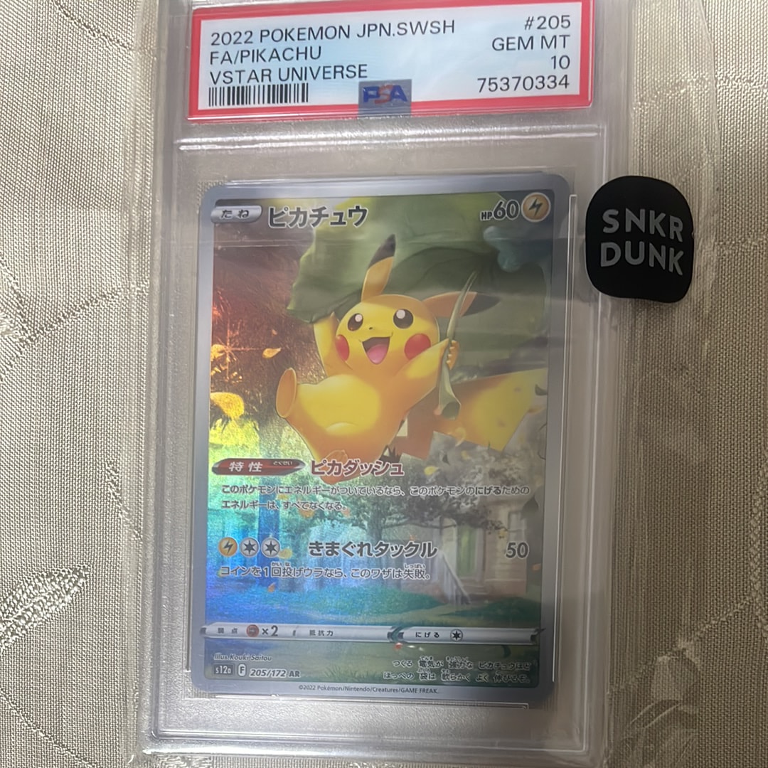 ピカチュウ AR[s12a 205/172](ハイクラスパック「VSTARユニバース」)