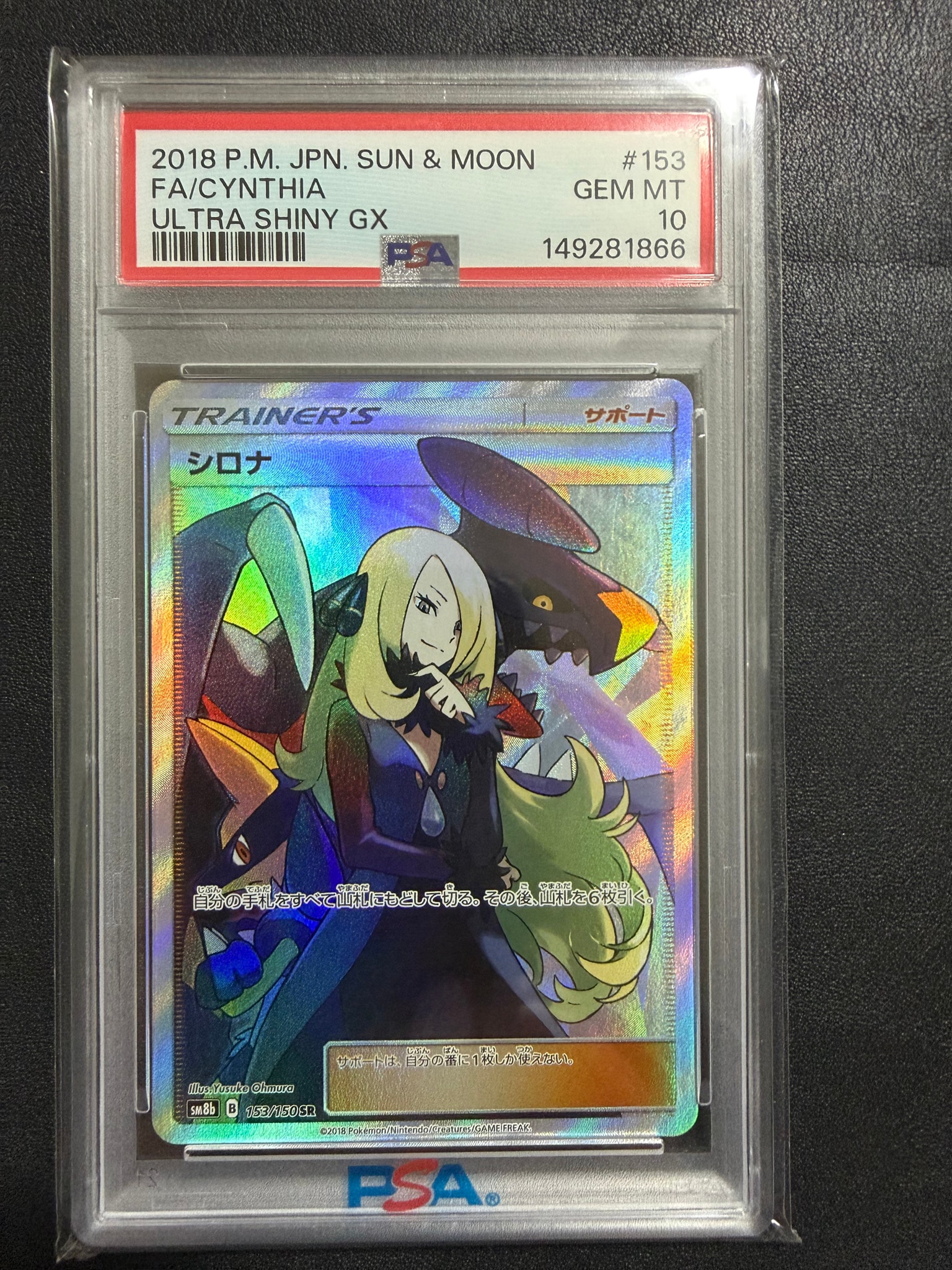 シロナ SR[SM8b 153/150](ハイクラスパック「GXウルトラシャイニー