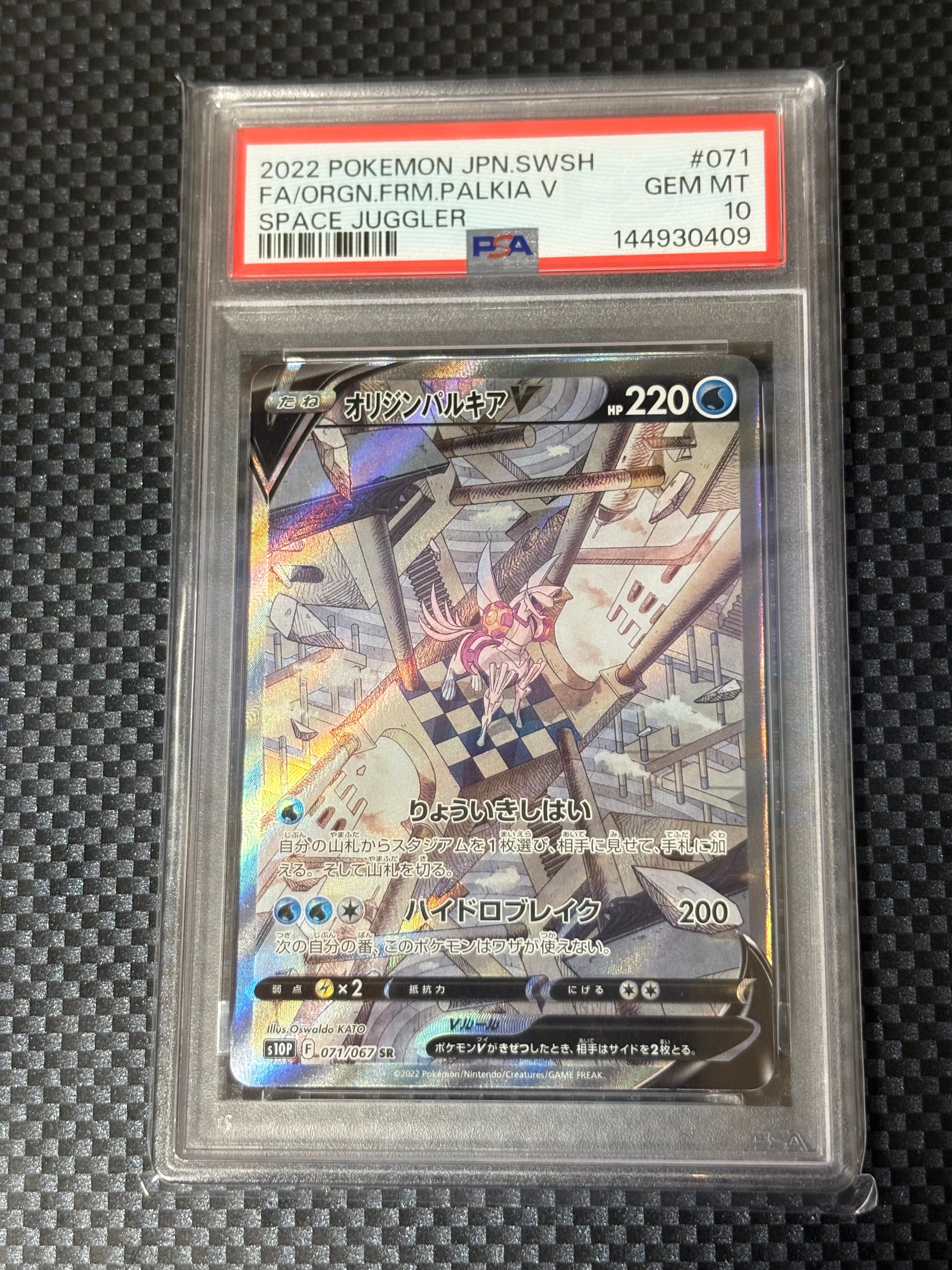 PSA10】オリジンパルキアV SR: SA[S10P 071/067](拡張パック「スペース