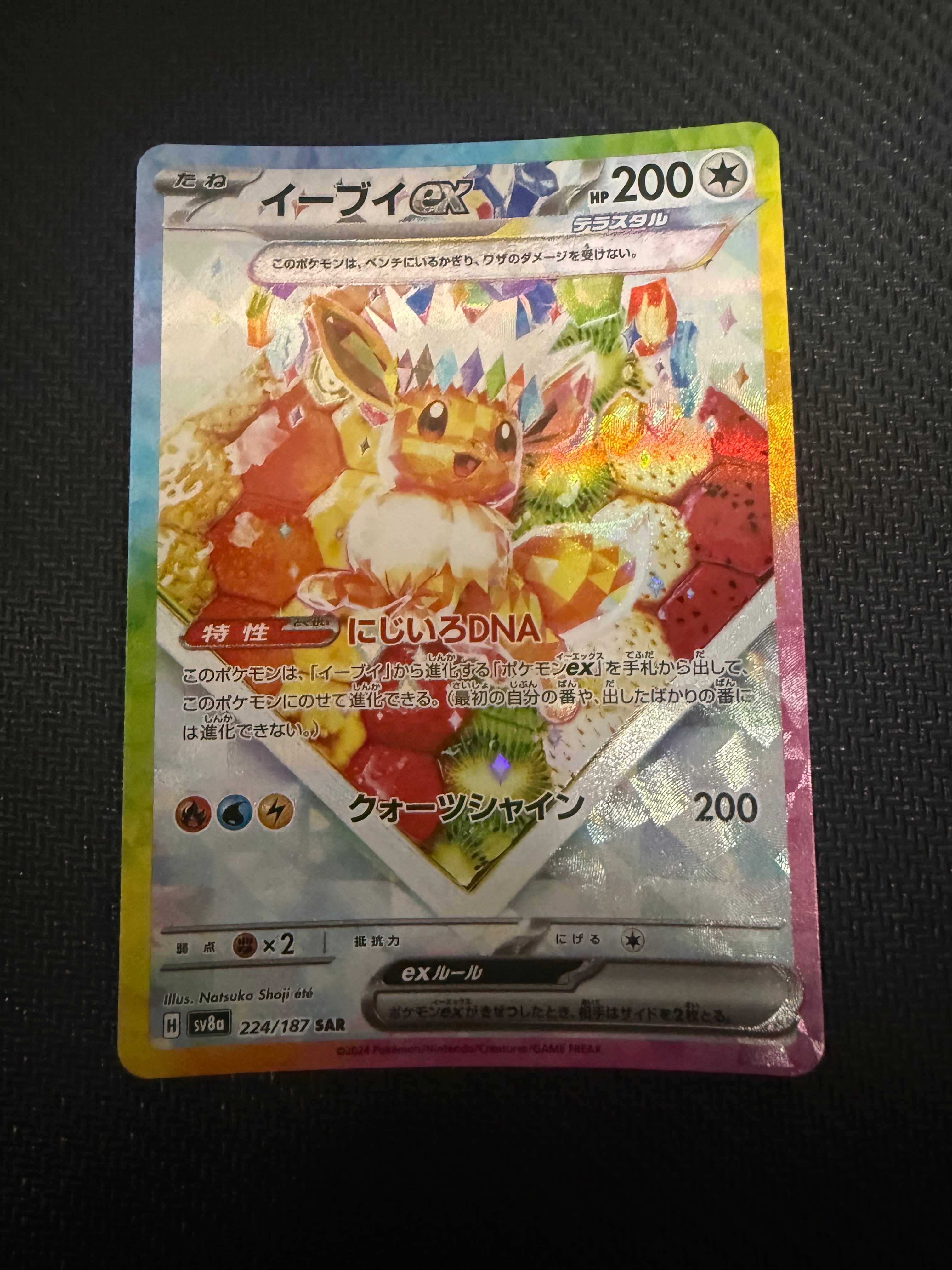 イーブイex SAR [SV8a 224/187](ハイクラスパック「テラスタルフェスex