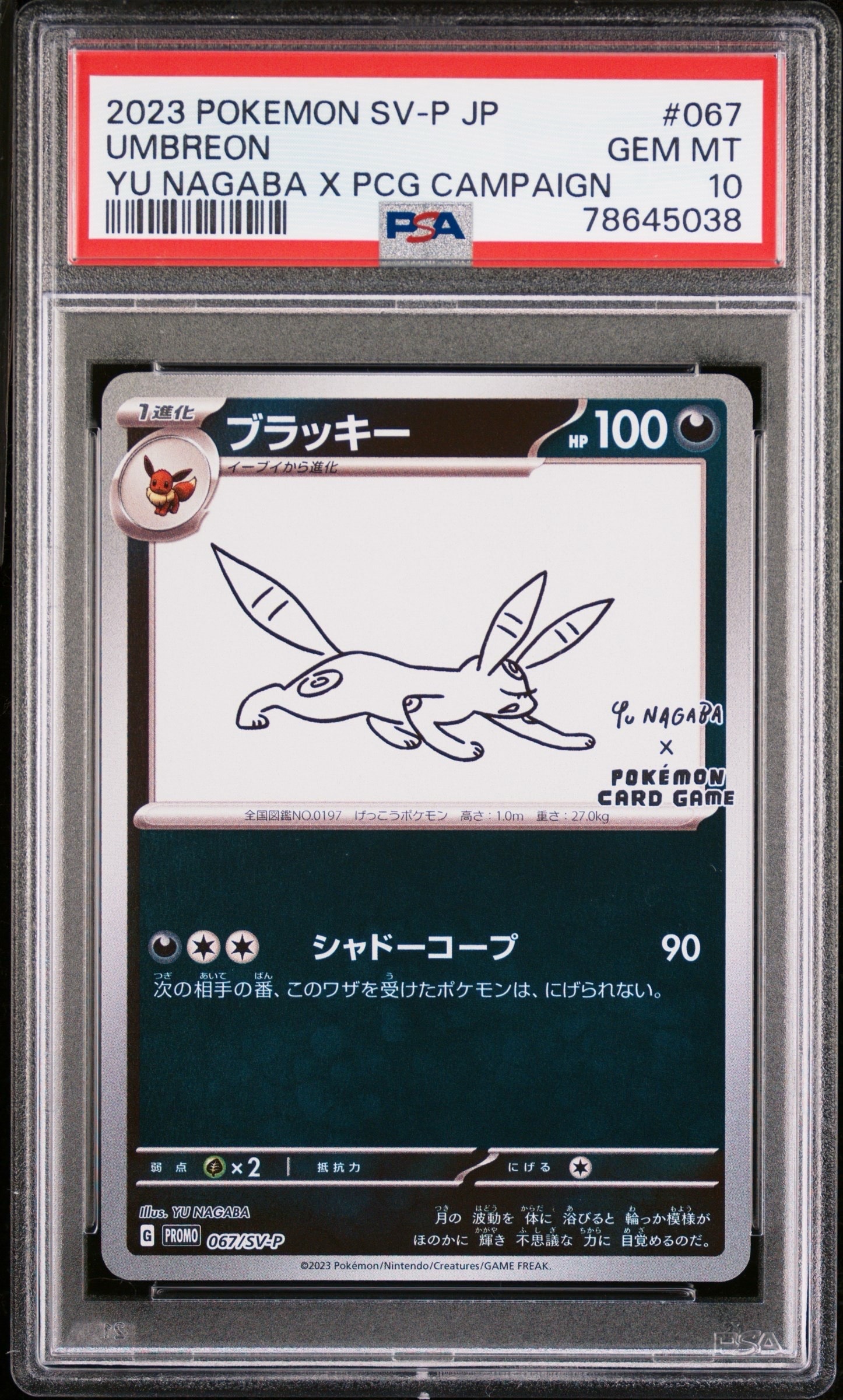 ブラッキー: プロモ (ナガバブラッキー) [SV-P 067](「YU NAGABA×ポケモンカードゲーム」プロモーションカード「SV-P」)