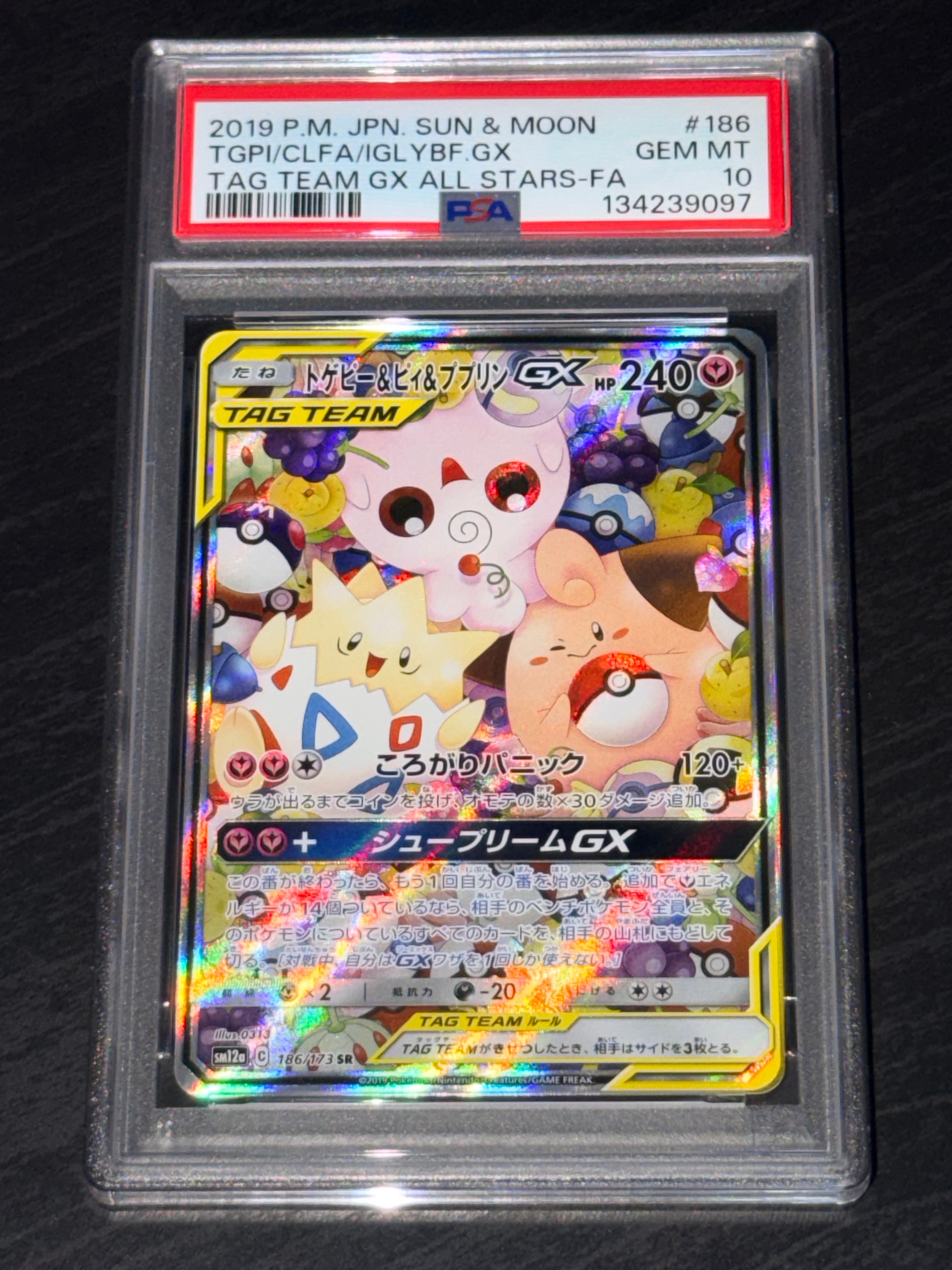 トゲピー&ピィ&ププリンGX SR: SA[SM12a 186/173](ハイクラスパック「TAG TEAM GX タッグオールスターズ」)