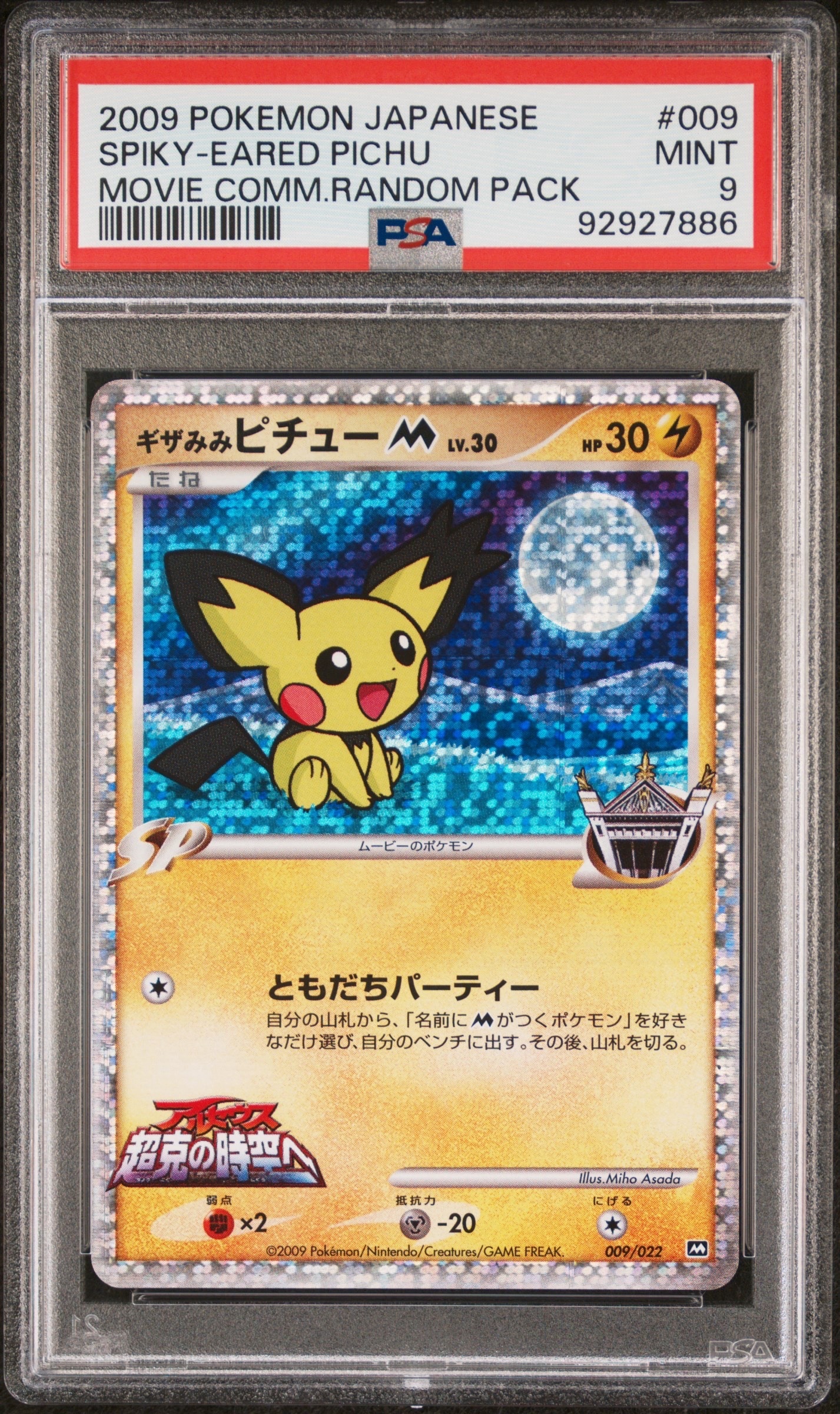 PSA10】ギザみみピチューM [M 009/022](ランダムパック2009