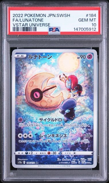 ルナトーン AR[s12a 184/172](ハイクラスパック「VSTARユニバース