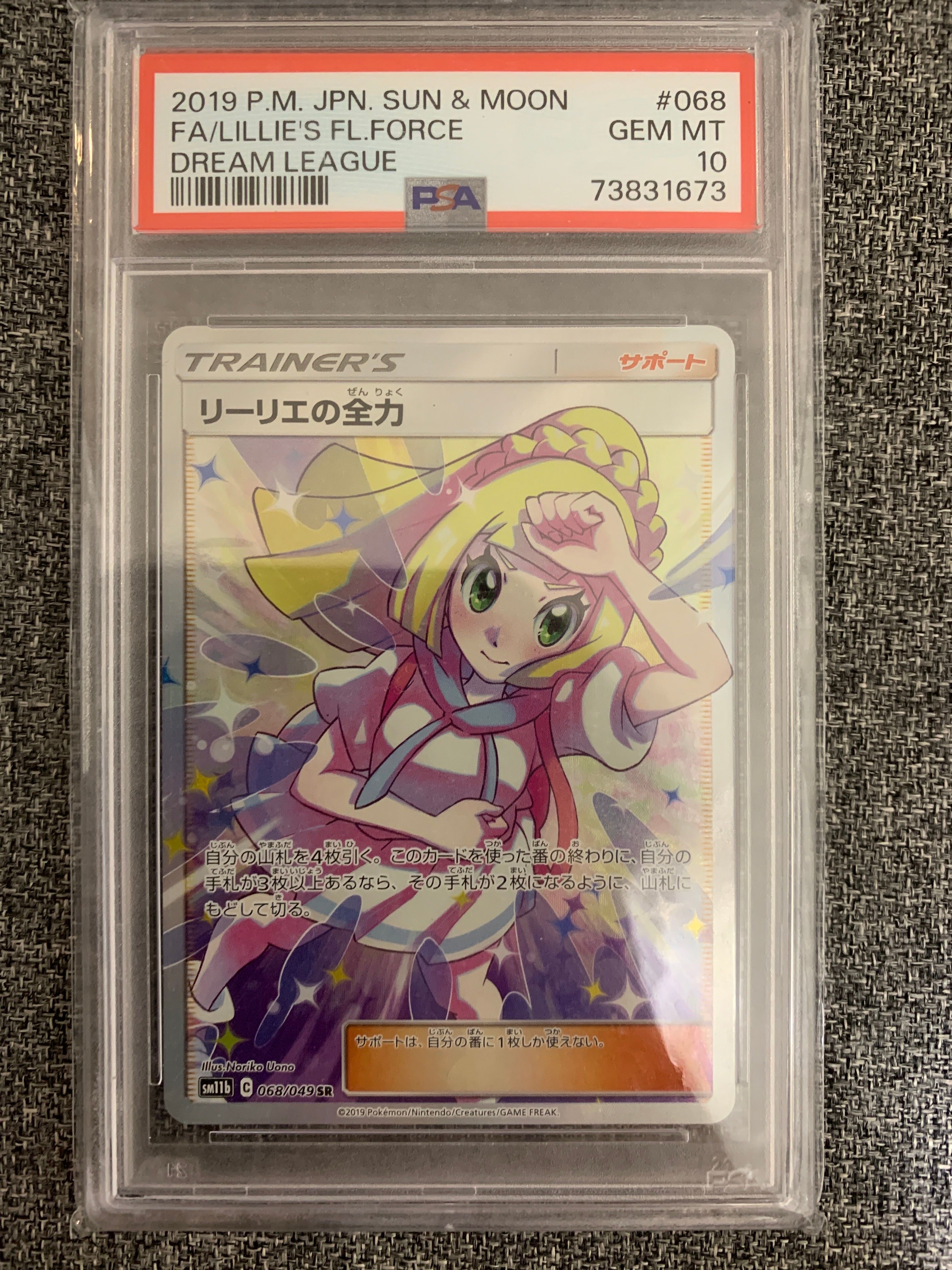 リーリエの全力 SR[SM11b 068/049](強化拡張パック「ドリームリーグ」)