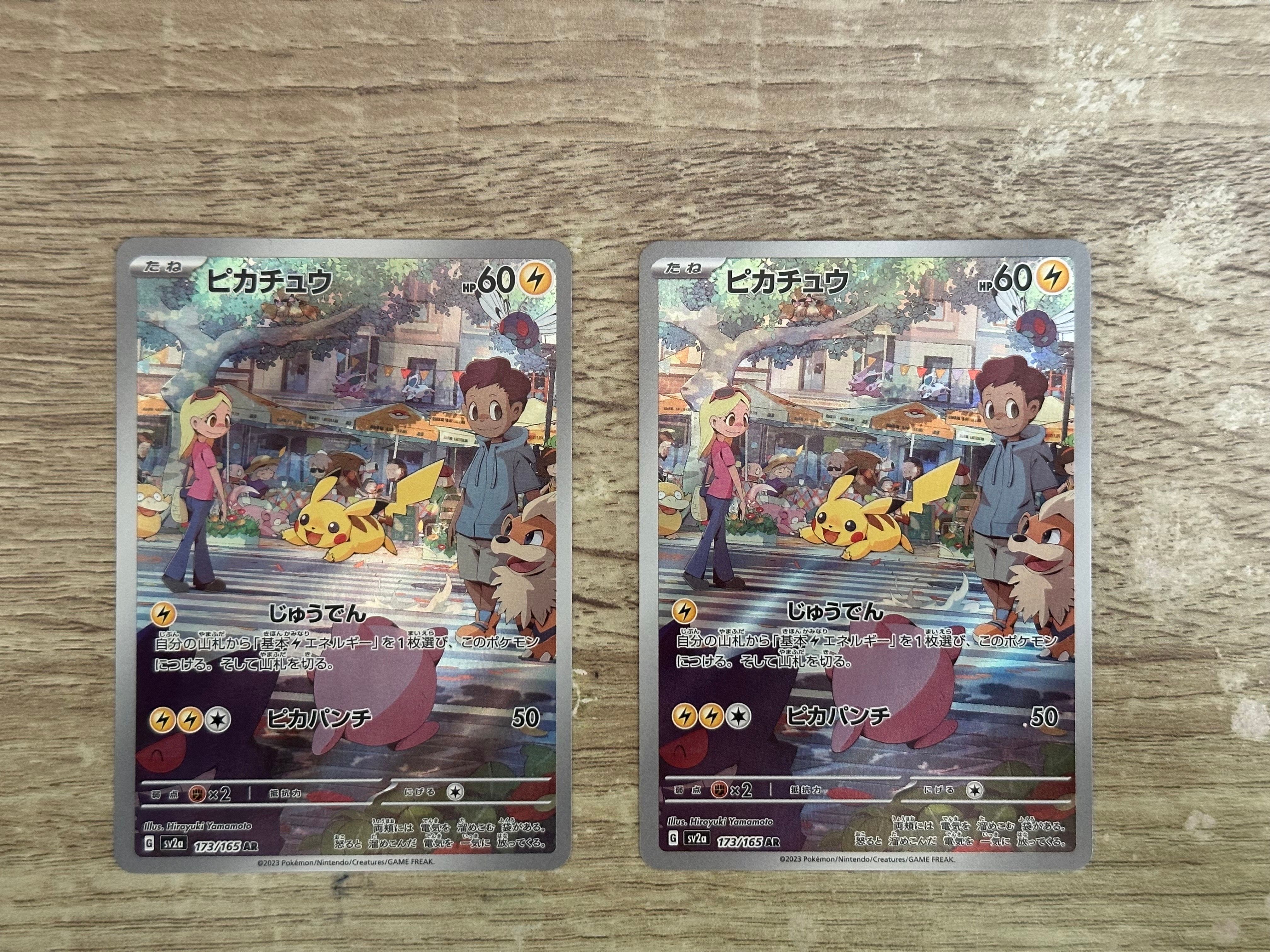 ピカチュウ AR[SV2a 173/165](強化拡張パック「ポケモンカード151」)