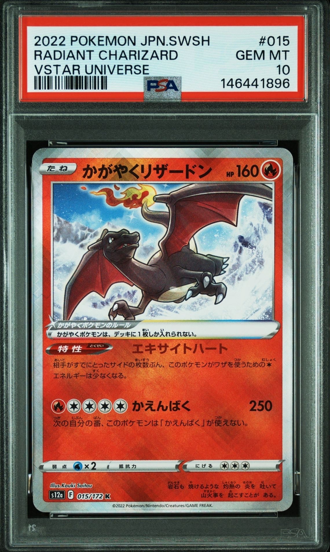 PSA10】かがやくリザードン K[s12a 015/172](ハイクラスパック「VSTAR