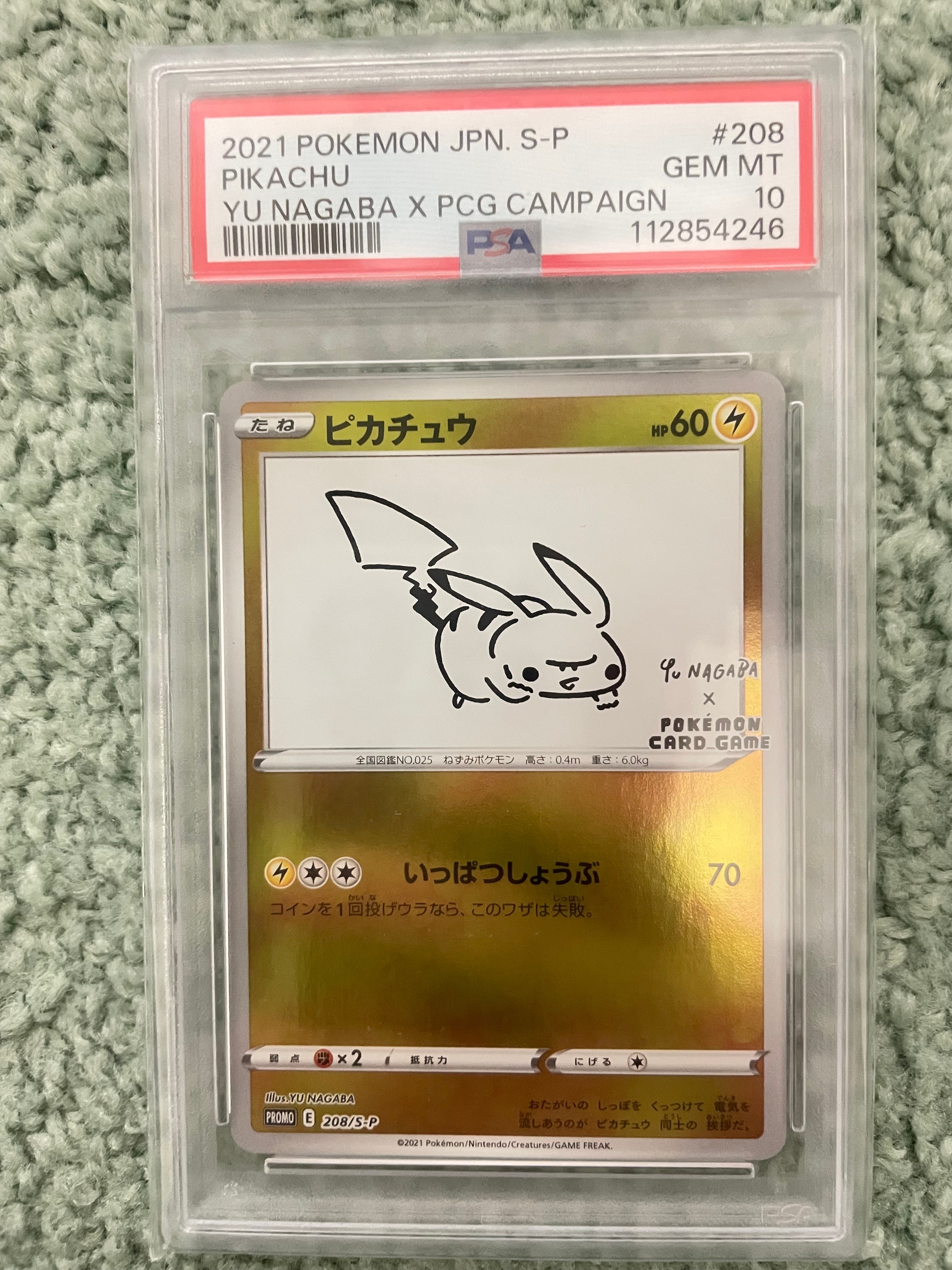 ピカチュウ:プロモ [S-P 208](「YU NAGABA×ポケモンカードゲーム」プロモーションカード「S-P」)