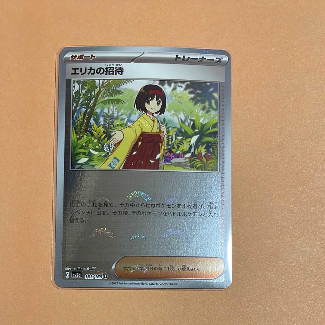 エリカの招待 U: モンスターボールミラー[SV2a 161/165](強化拡張パック「ポケモンカード151」)