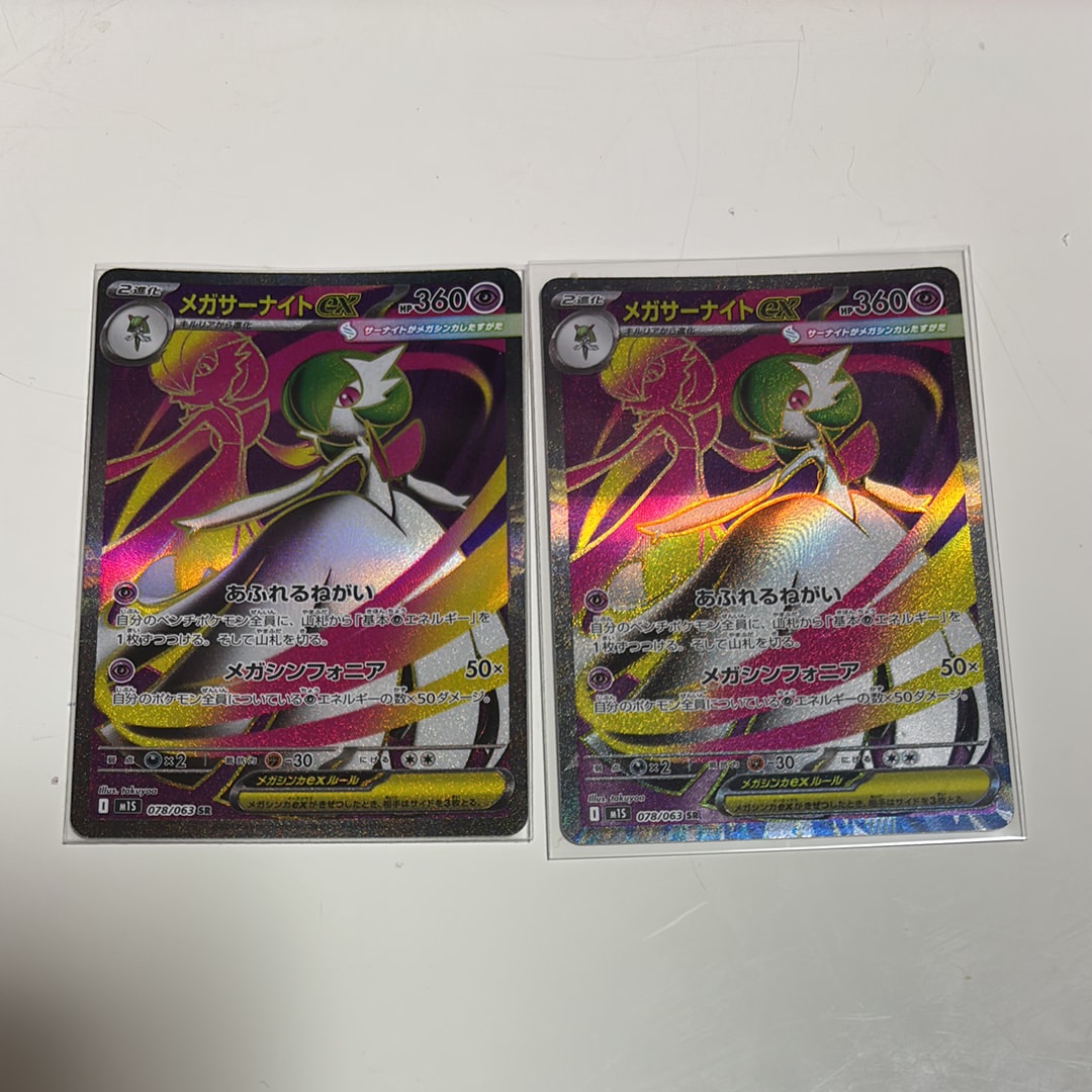 状態B】メガサーナイトex SR [M1S 078/063](拡張パック「メガ